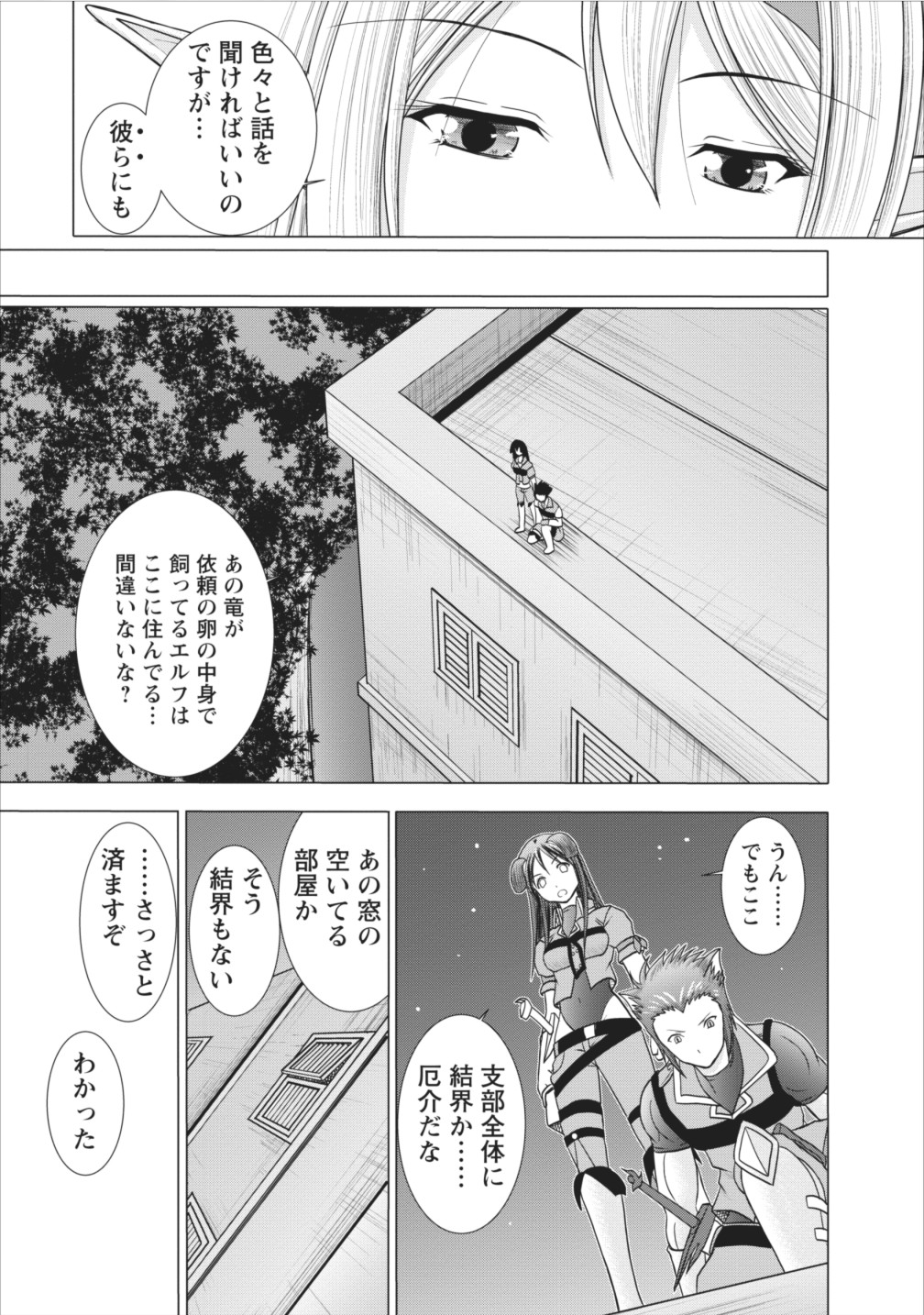 ギルドのチートな受付嬢 第4話 - Page 17