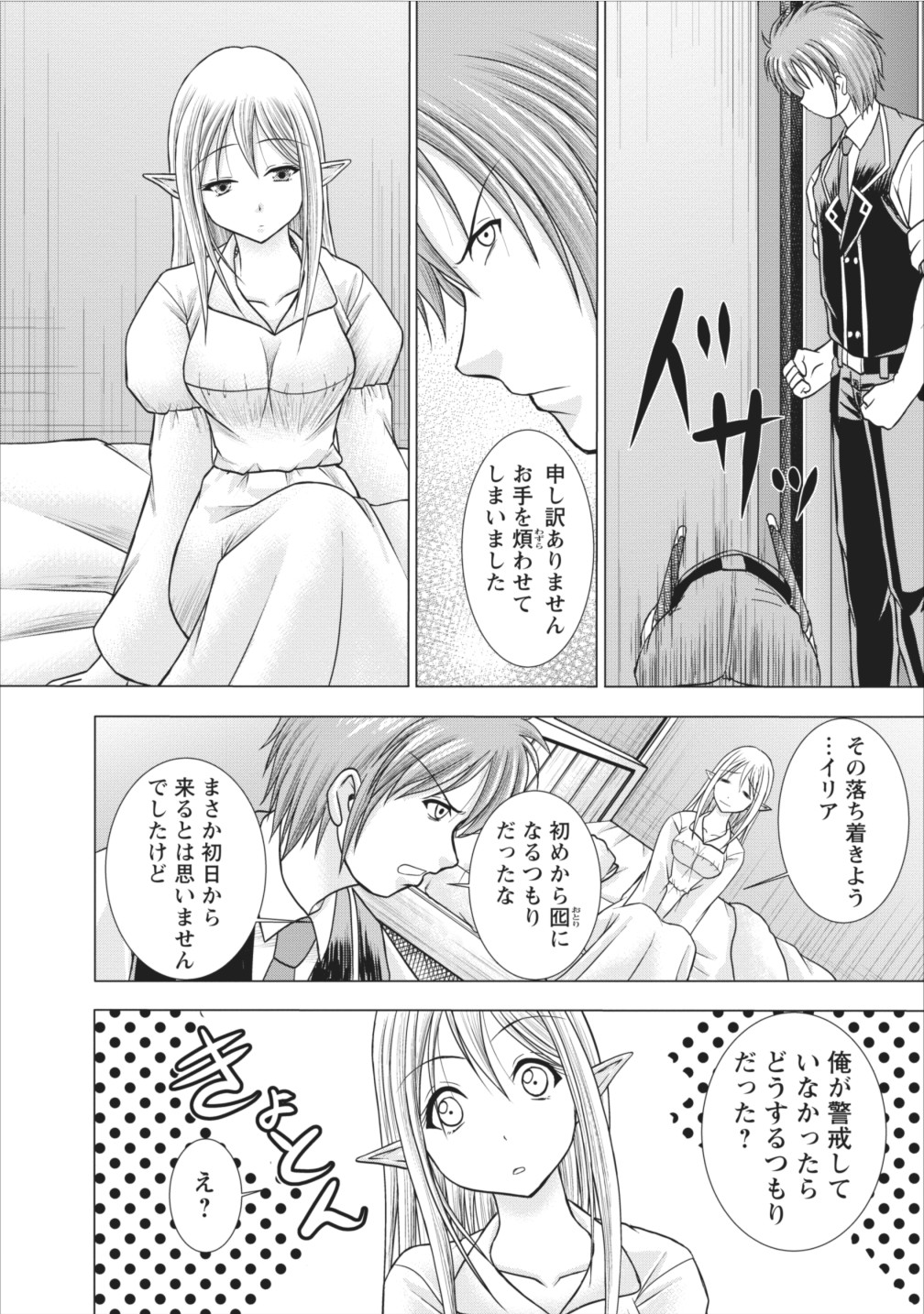 ギルドのチートな受付嬢 第4話 - Page 28