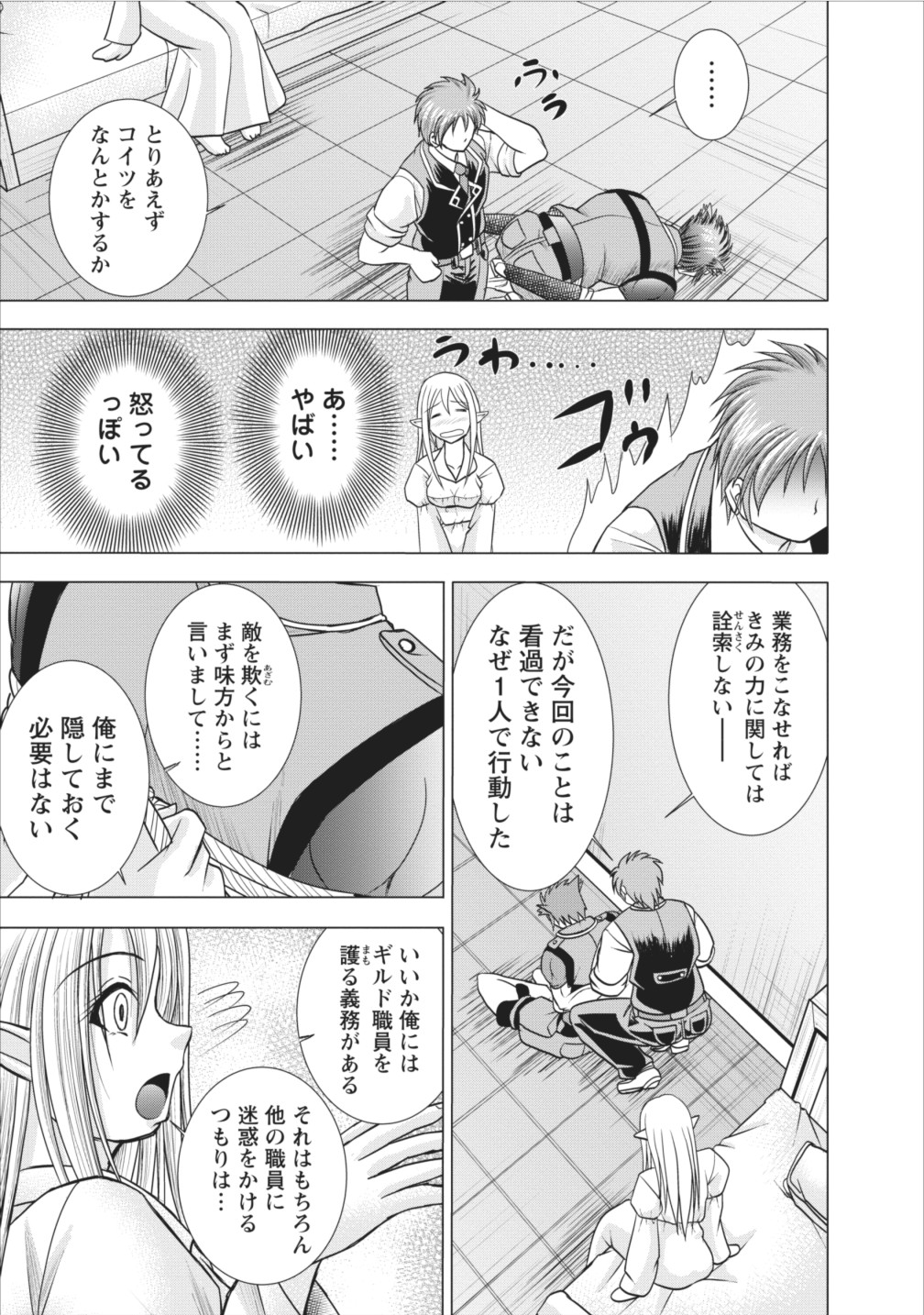 ギルドのチートな受付嬢 第4話 - Page 29