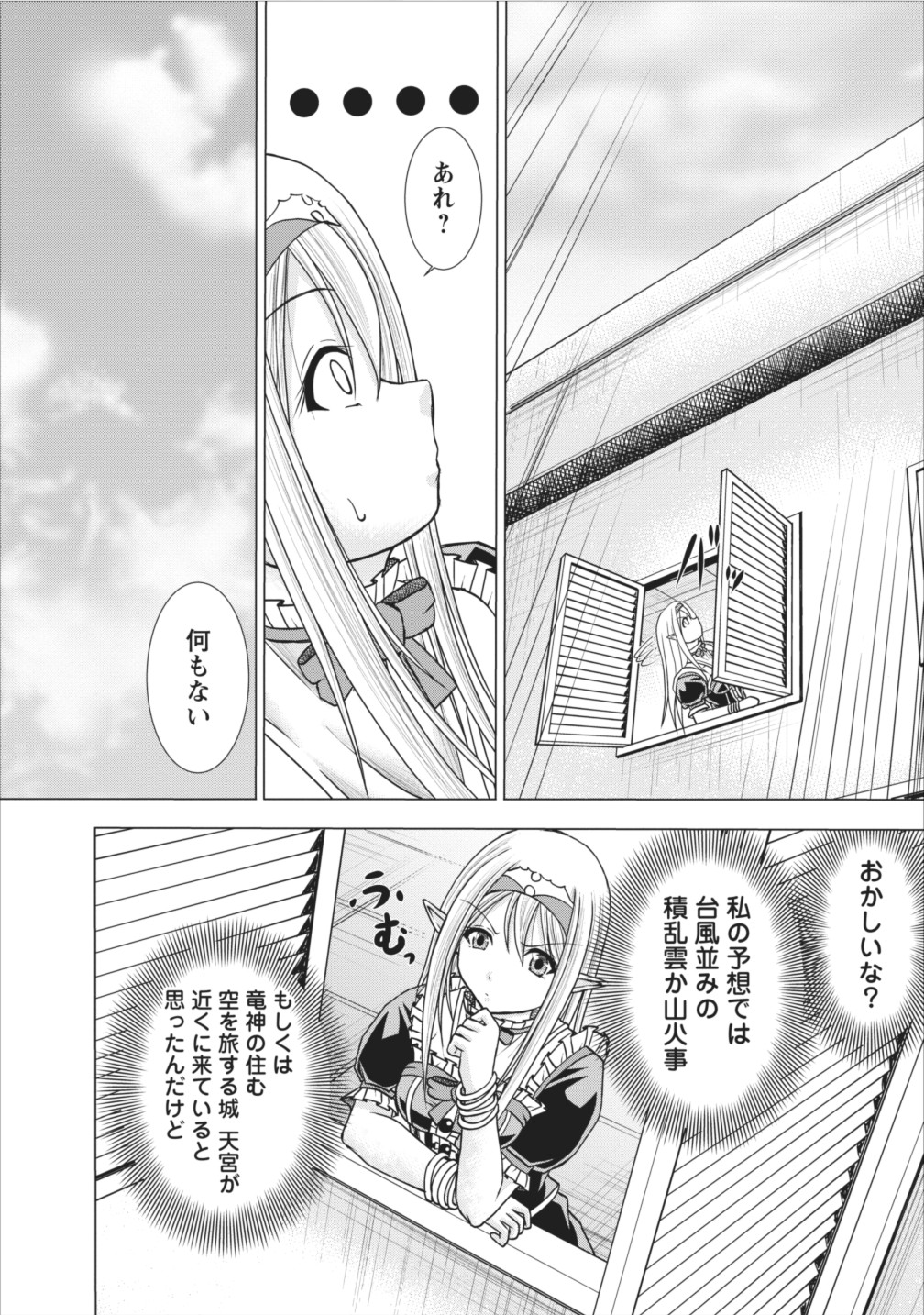 ギルドのチートな受付嬢 第4話 - Page 6