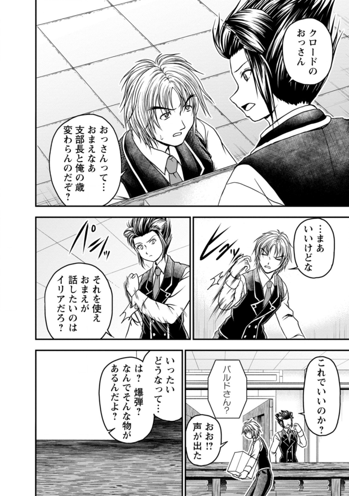 ギルドのチートな受付嬢 第21.2話 - Page 1