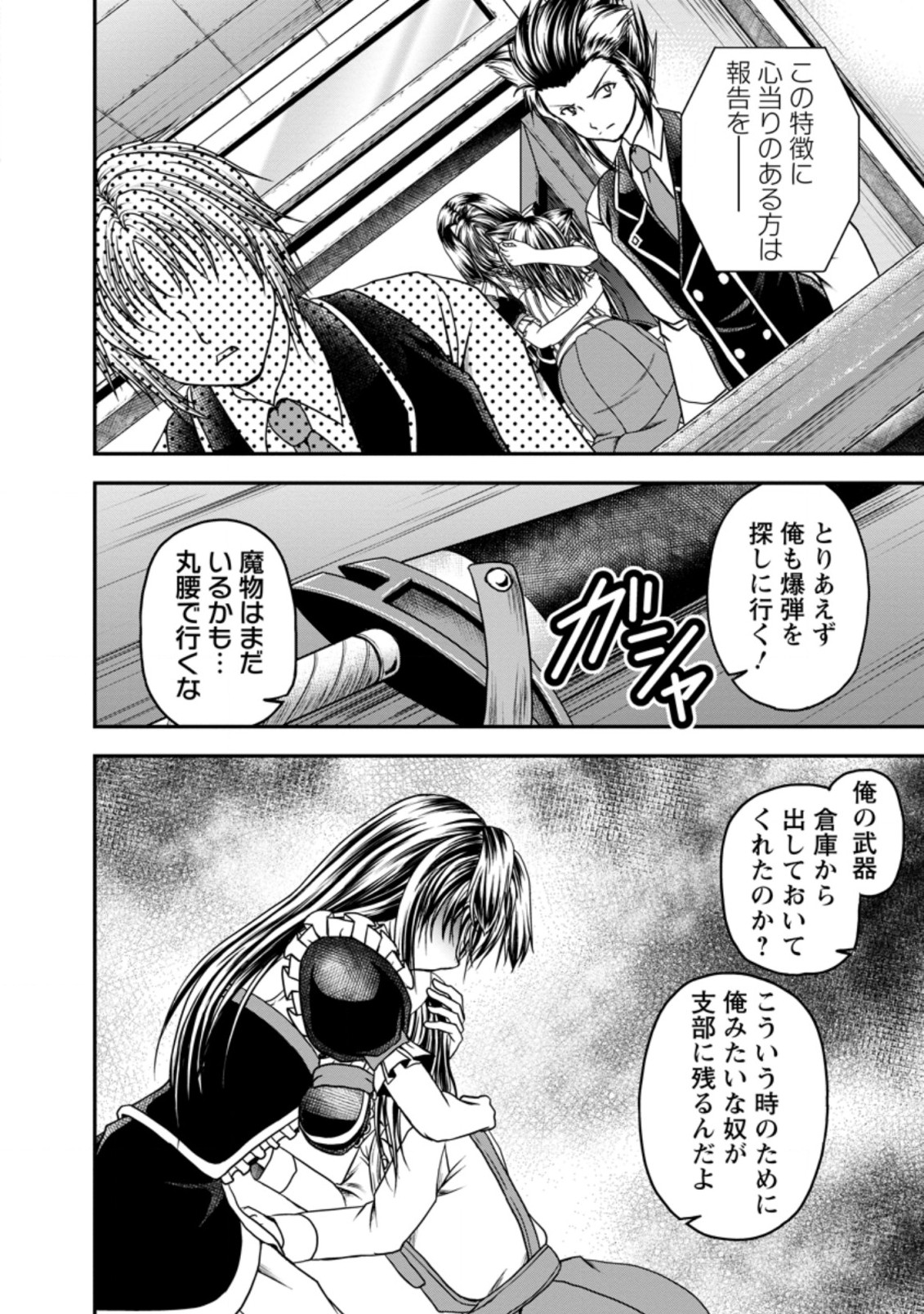 ギルドのチートな受付嬢 第21.2話 - Page 11