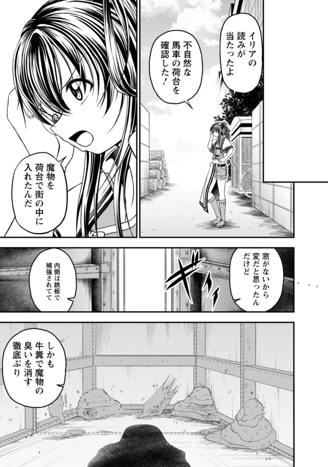 ギルドのチートな受付嬢 第21.2話 - Page 6