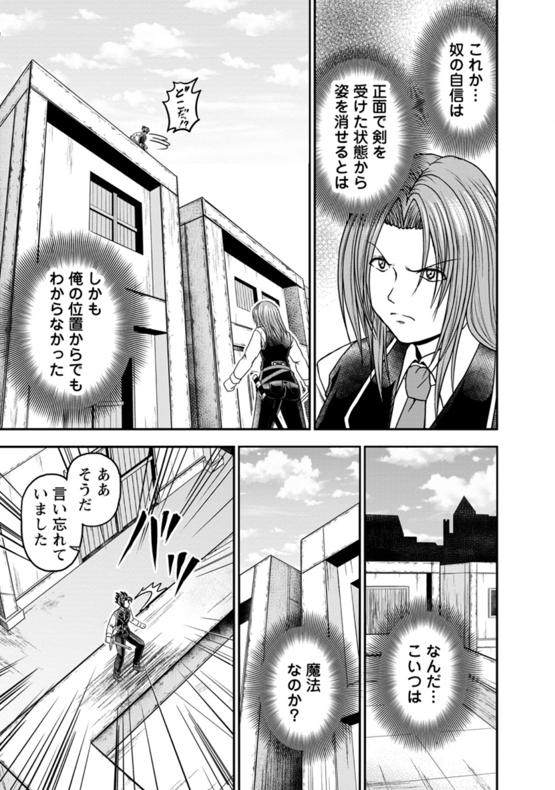 ギルドのチートな受付嬢 第22.1話 - Page 11