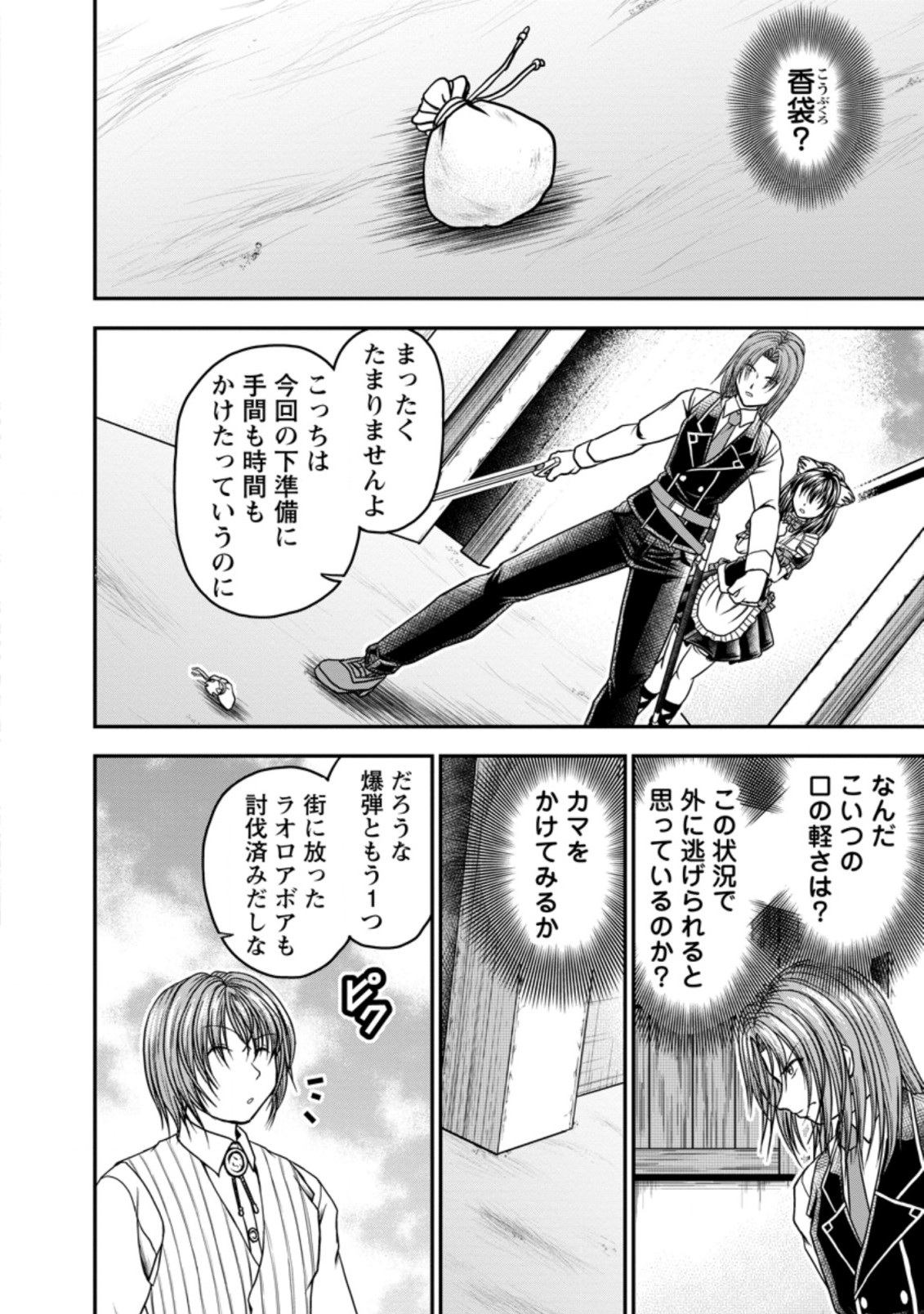 ギルドのチートな受付嬢 第22.1話 - Page 6