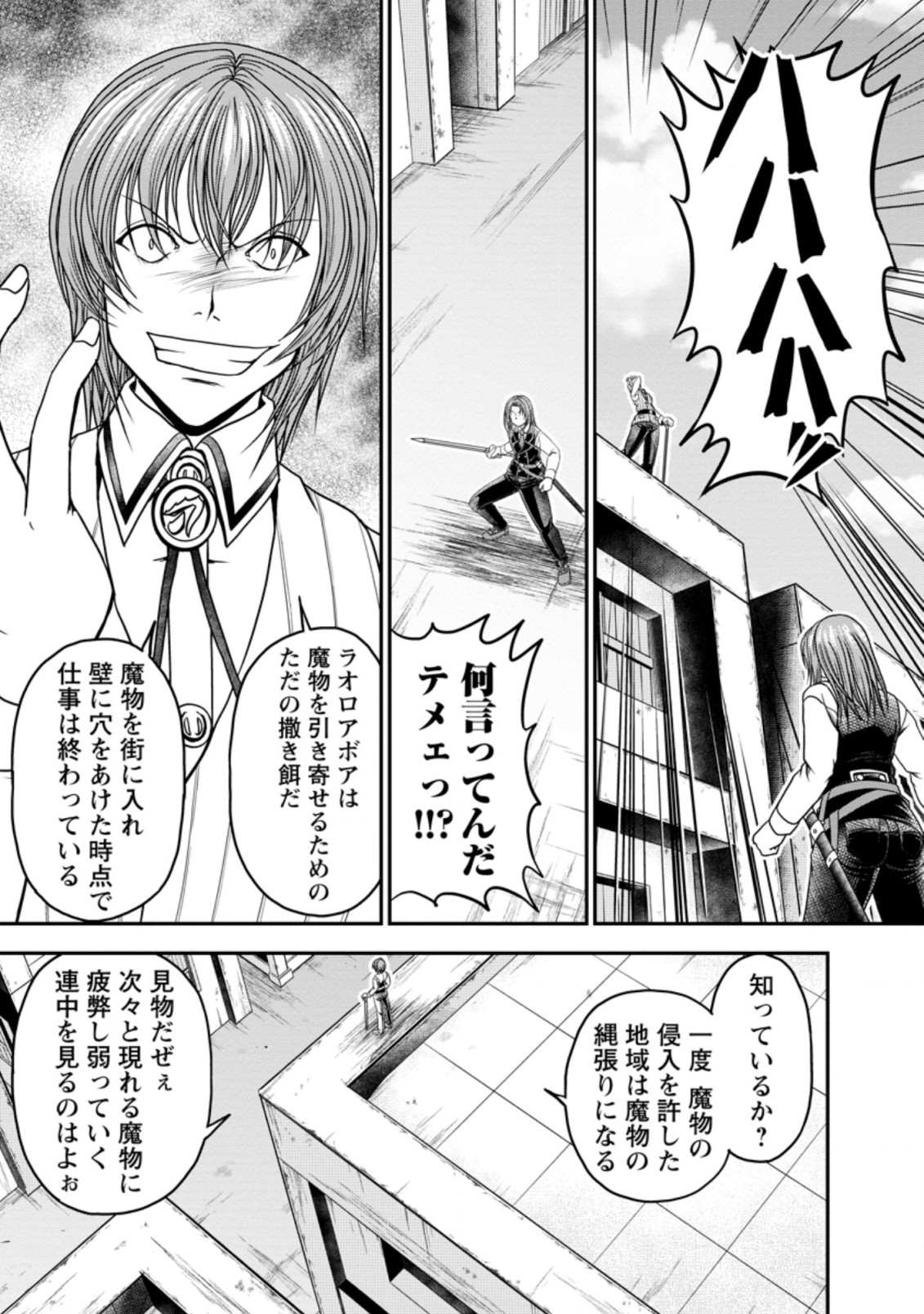 ギルドのチートな受付嬢 第22.1話 - Page 7