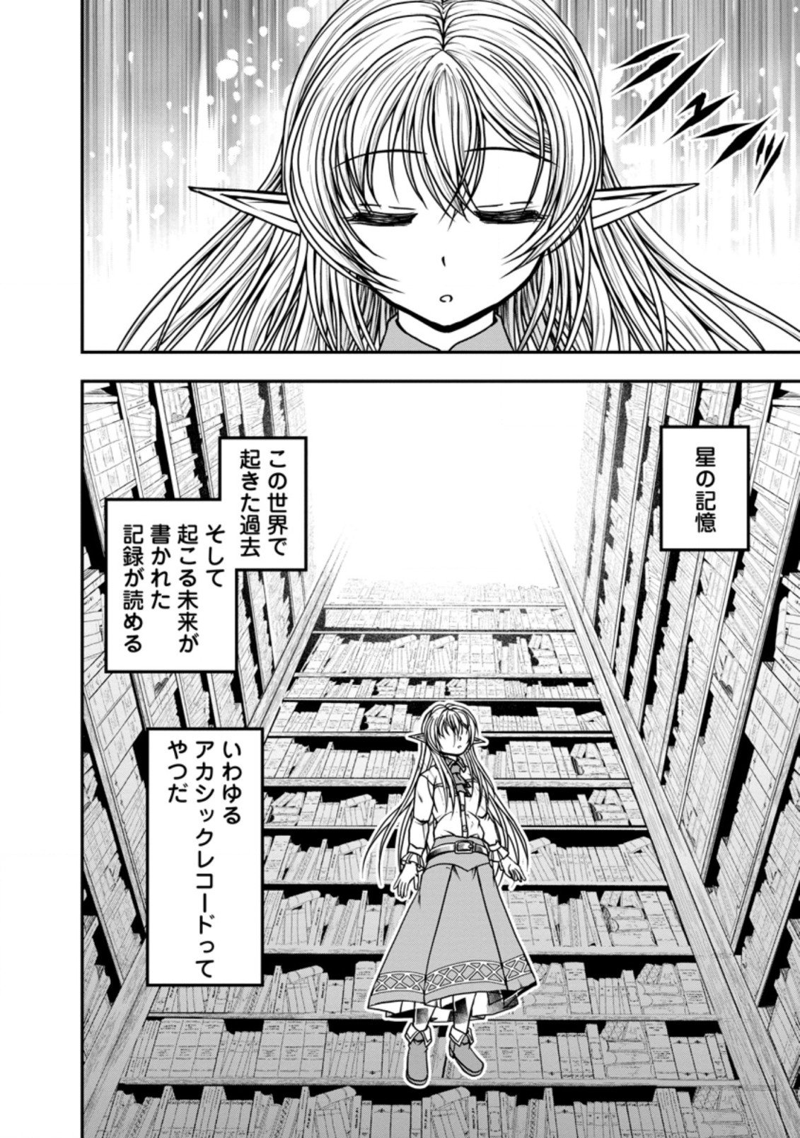 ギルドのチートな受付嬢 第28.1話 - Page 10