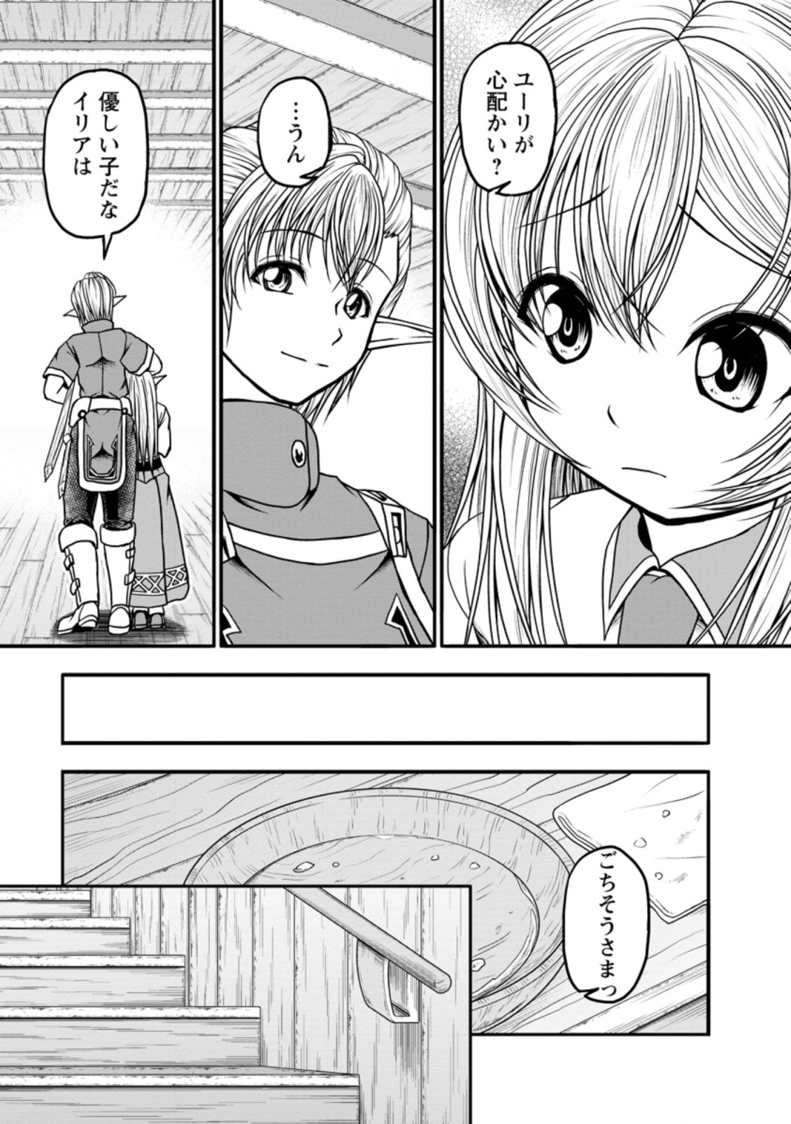 ギルドのチートな受付嬢 第28.1話 - Page 7