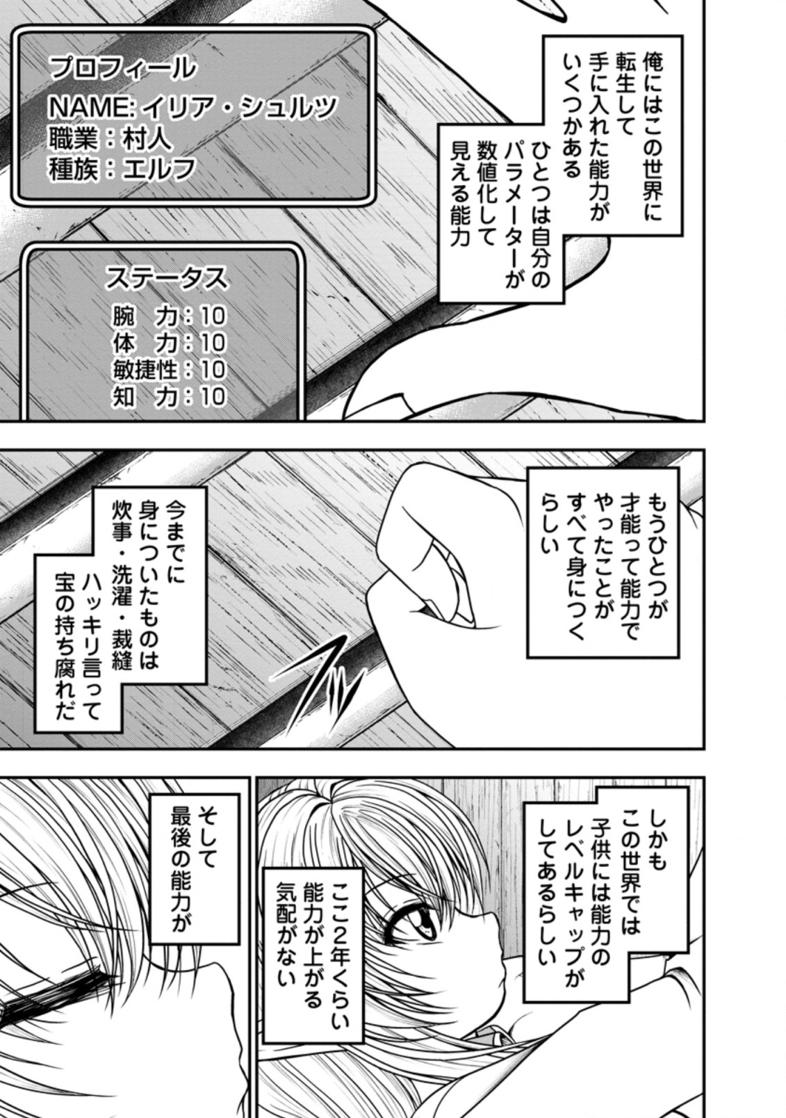 ギルドのチートな受付嬢 第28.1話 - Page 9