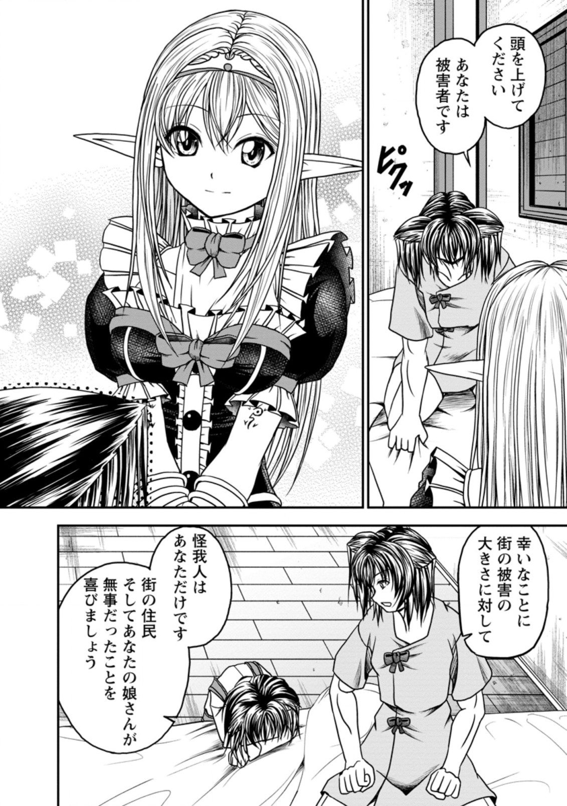 ギルドのチートな受付嬢 第24.2話 - Page 5