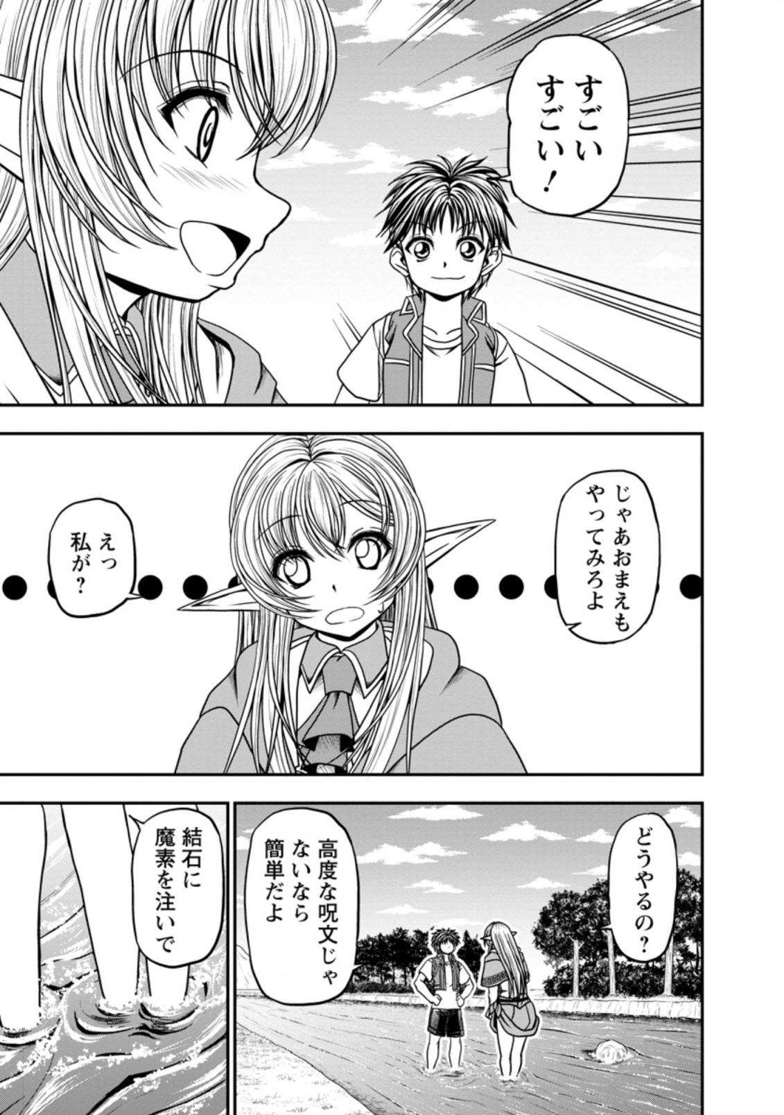 ギルドのチートな受付嬢 第29.1話 - Page 11