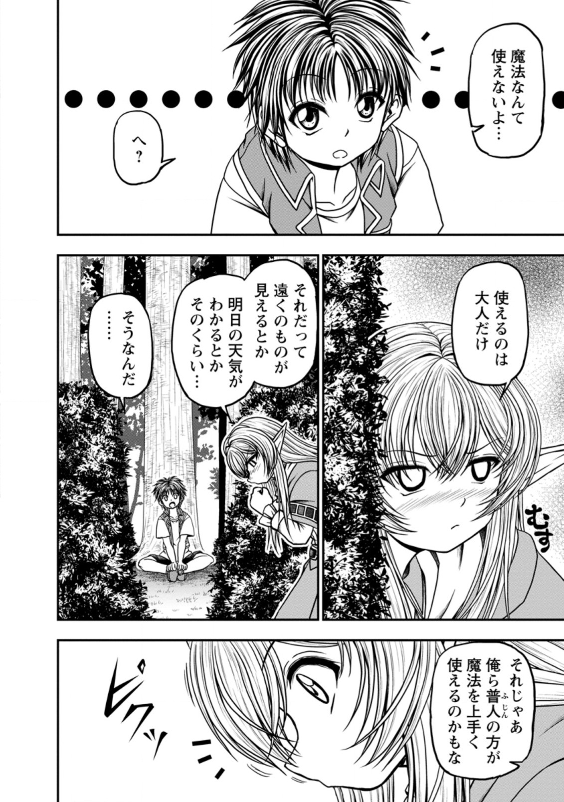 ギルドのチートな受付嬢 第29.1話 - Page 4