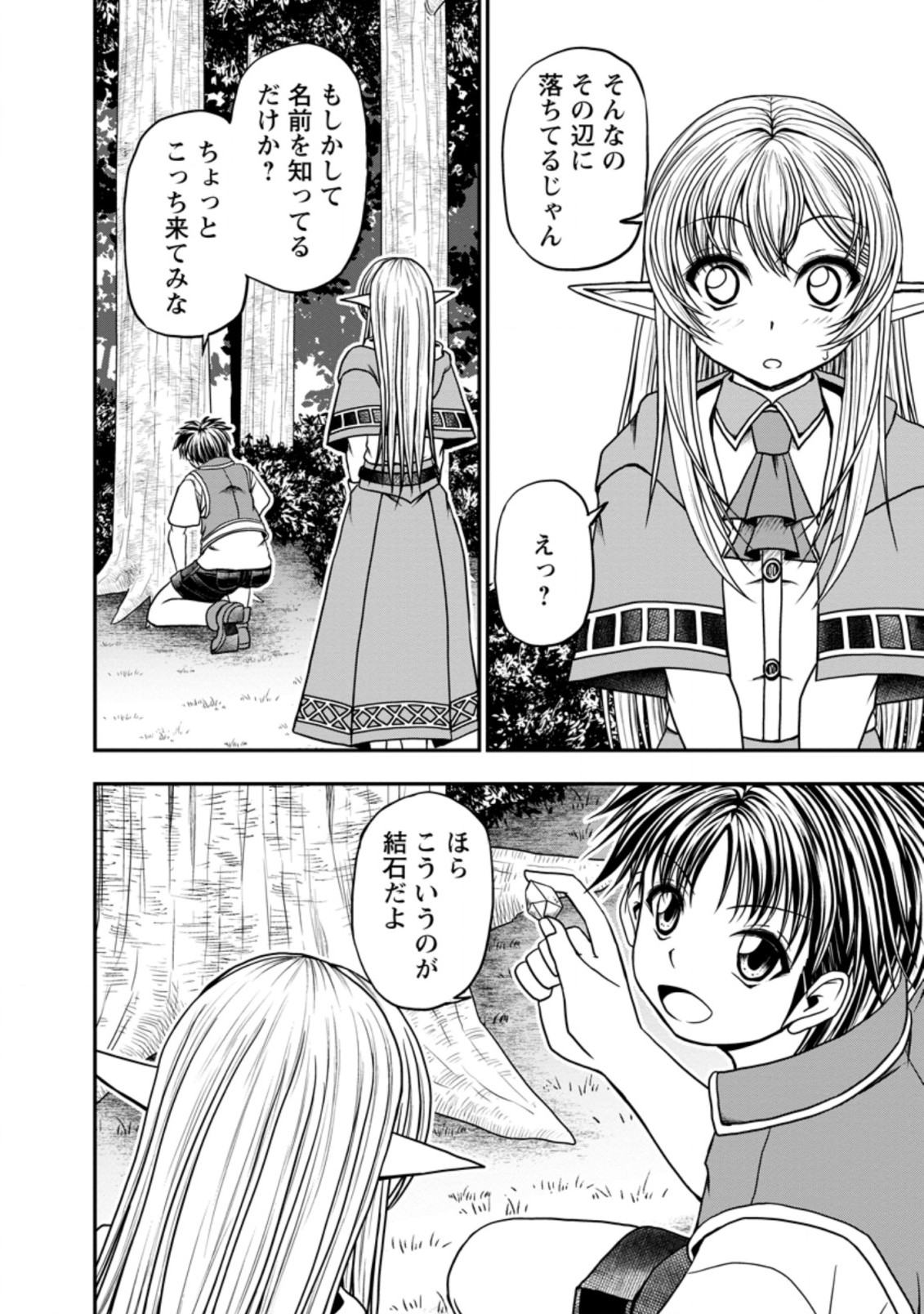 ギルドのチートな受付嬢 第29.1話 - Page 6