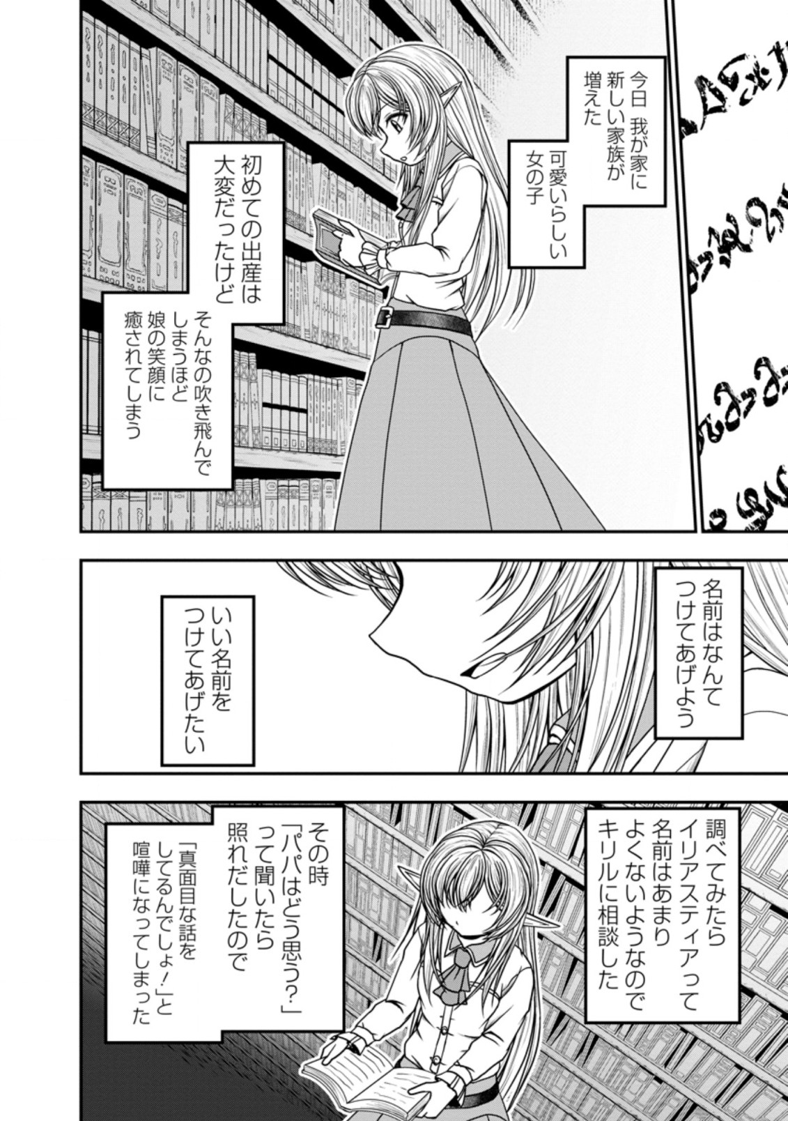 ギルドのチートな受付嬢 第36.1話 - Page 12