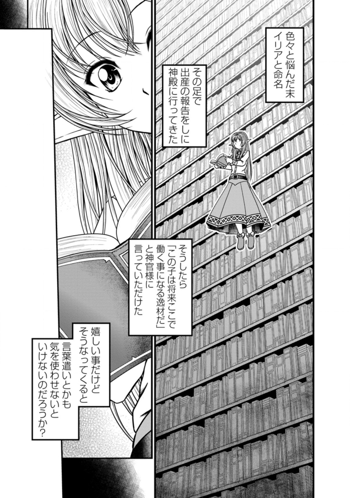 ギルドのチートな受付嬢 第36.1話 - Page 13