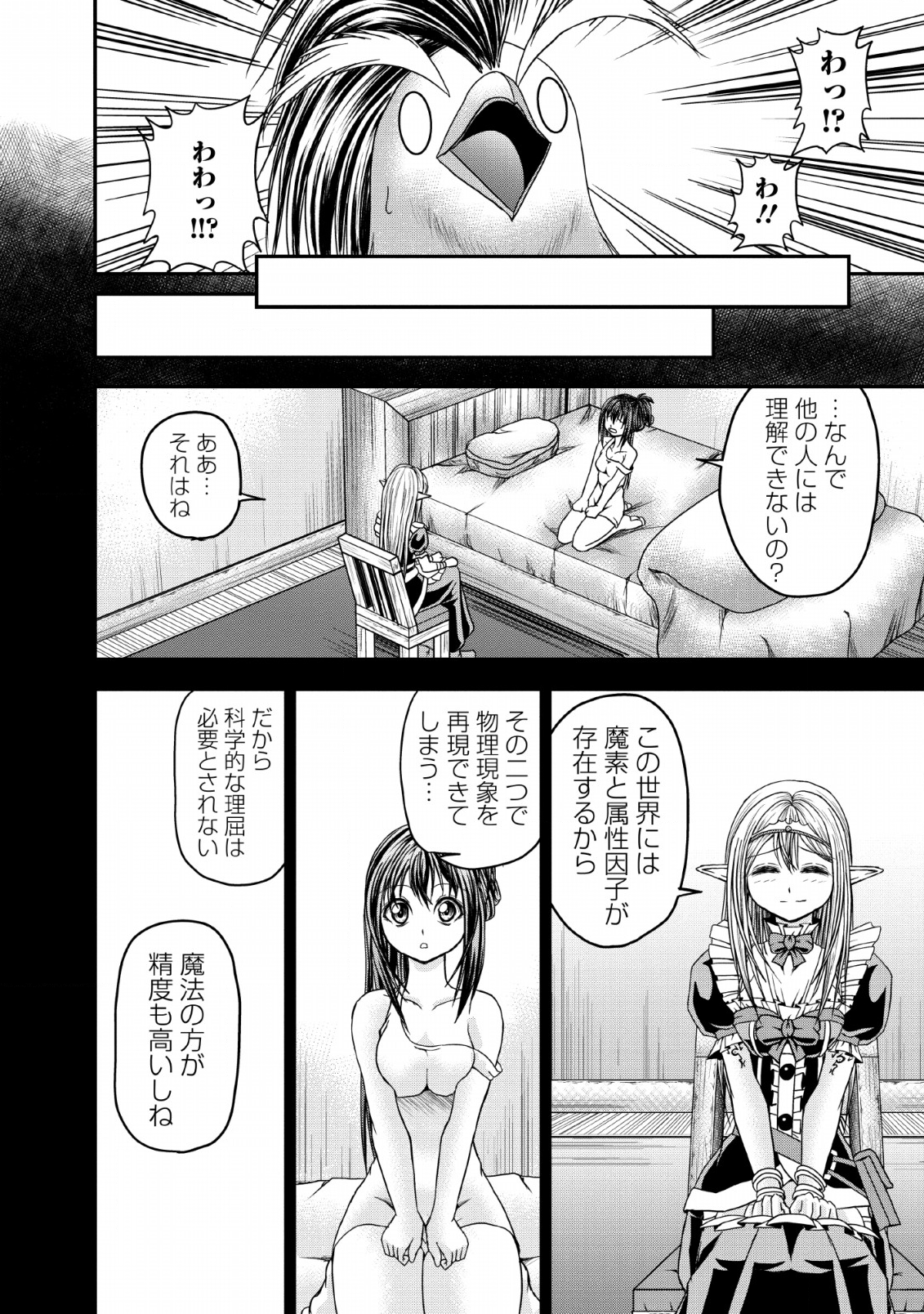 ギルドのチートな受付嬢 第16話 - Page 12