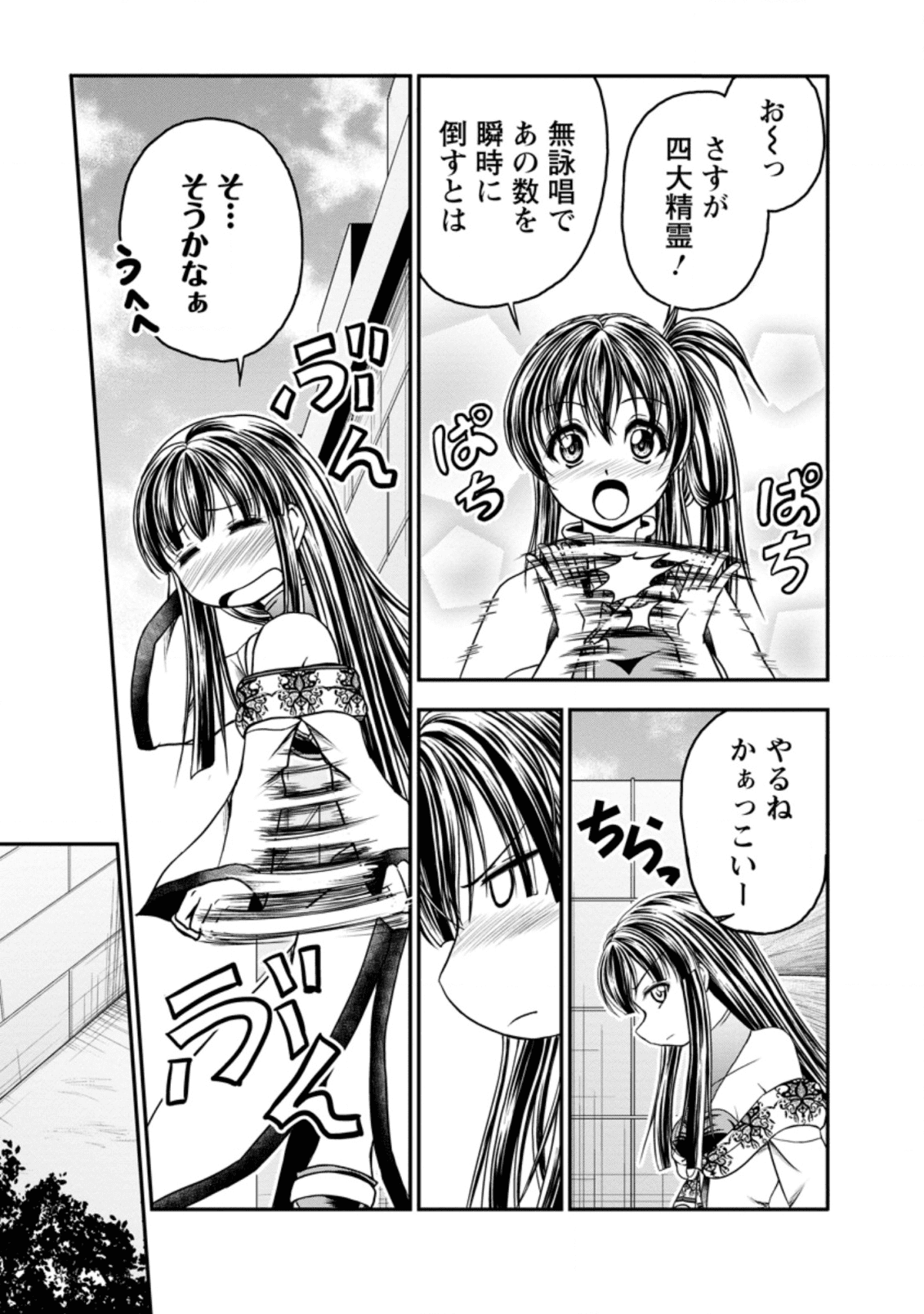 ギルドのチートな受付嬢 第19.2話 - Page 12