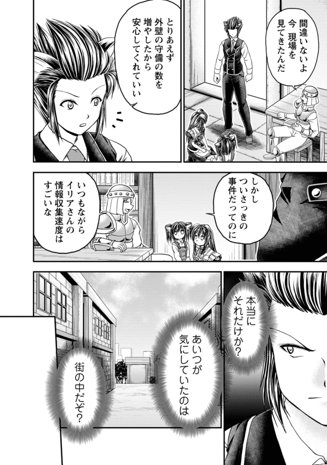 ギルドのチートな受付嬢 第19.2話 - Page 3