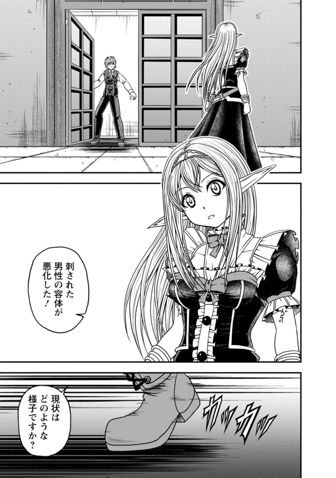 ギルドのチートな受付嬢 第24.1話 - Page 7