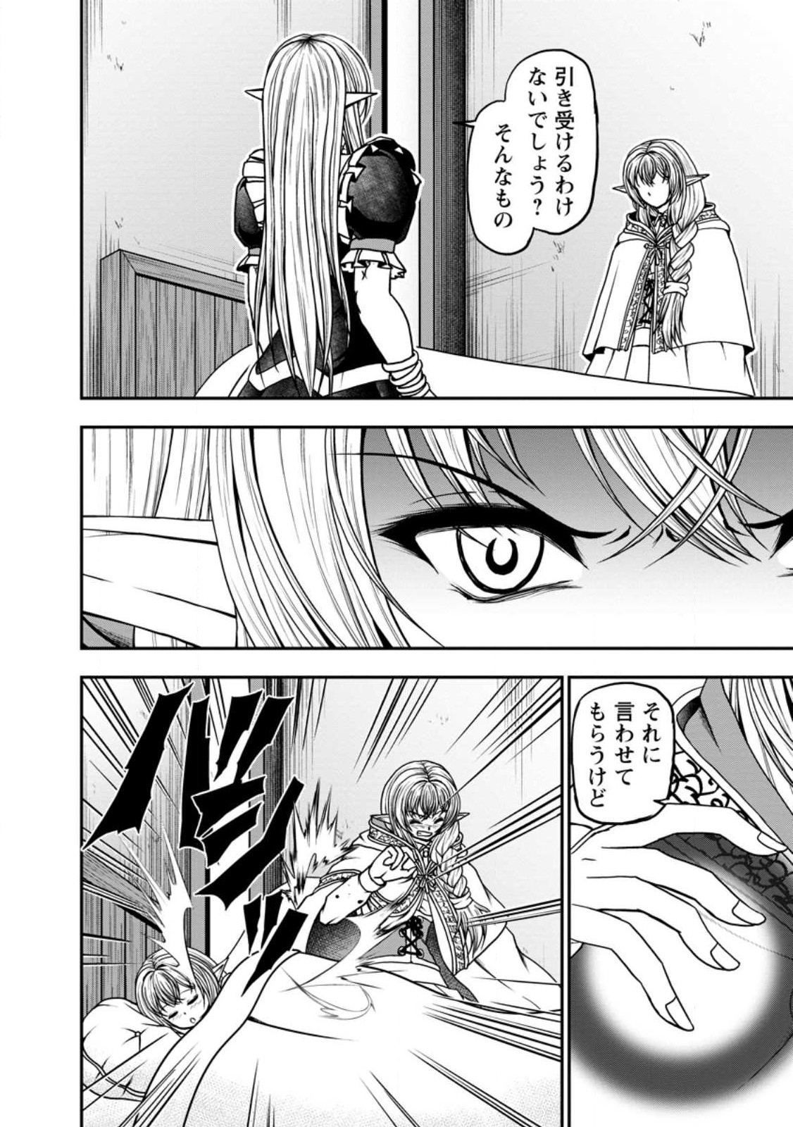 ギルドのチートな受付嬢 第42.1話 - Page 8