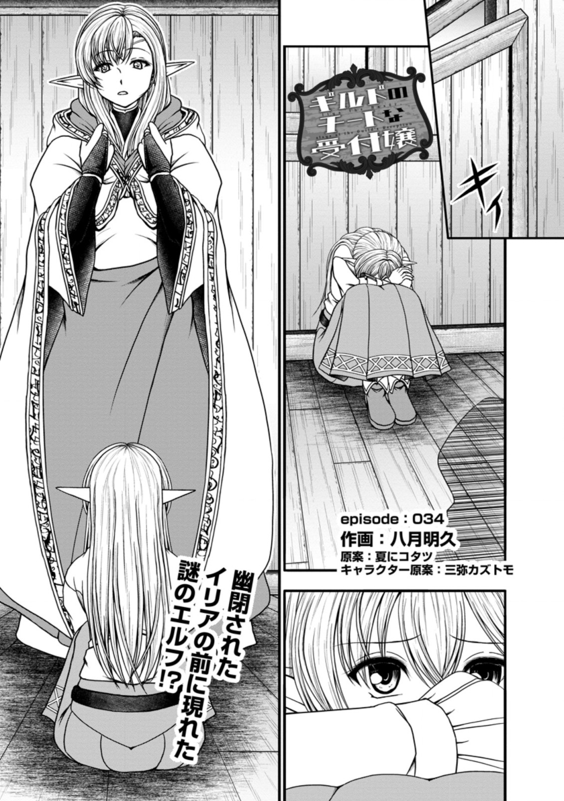 ギルドのチートな受付嬢 第34.1話 - Page 1