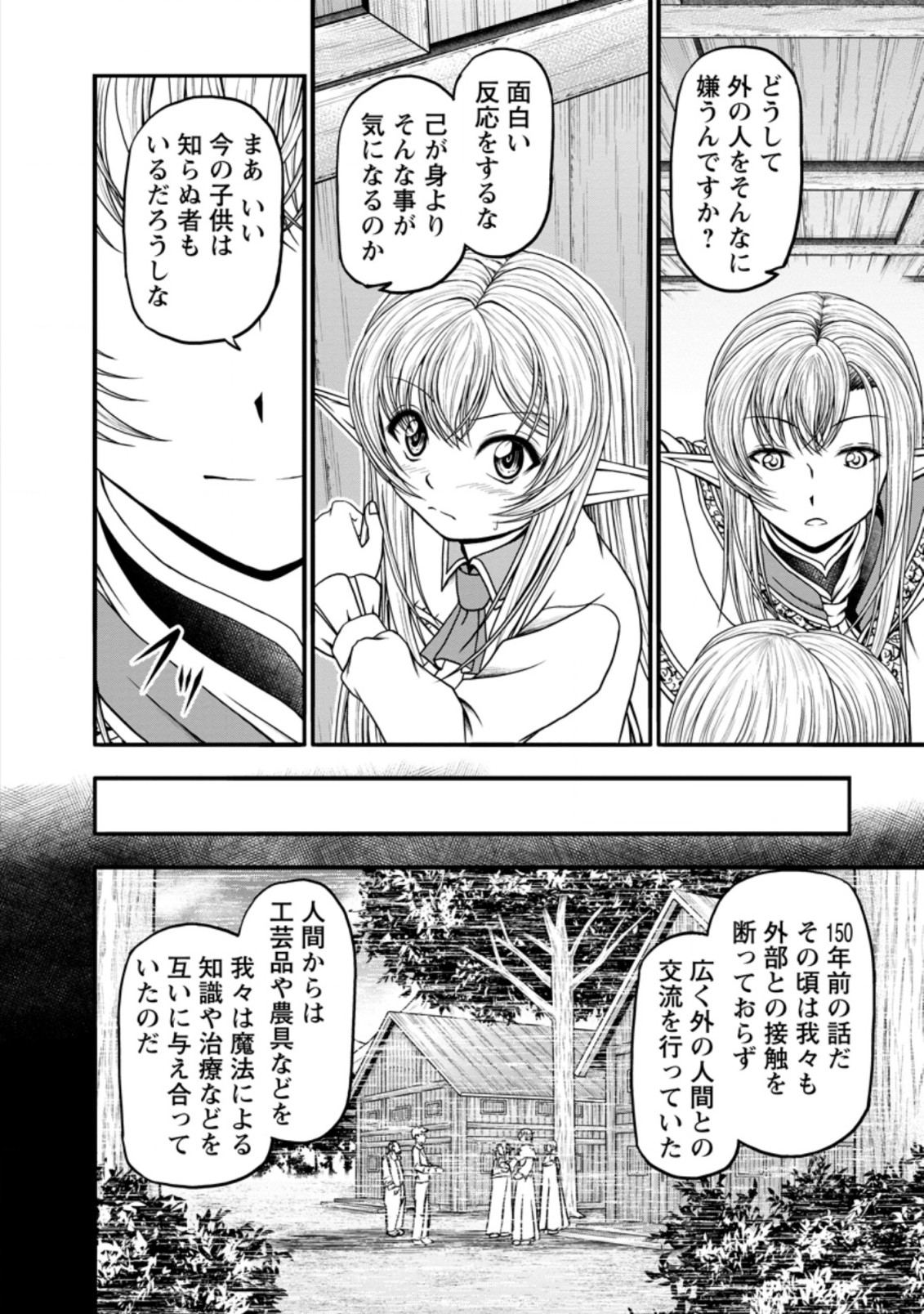 ギルドのチートな受付嬢 第34.1話 - Page 12