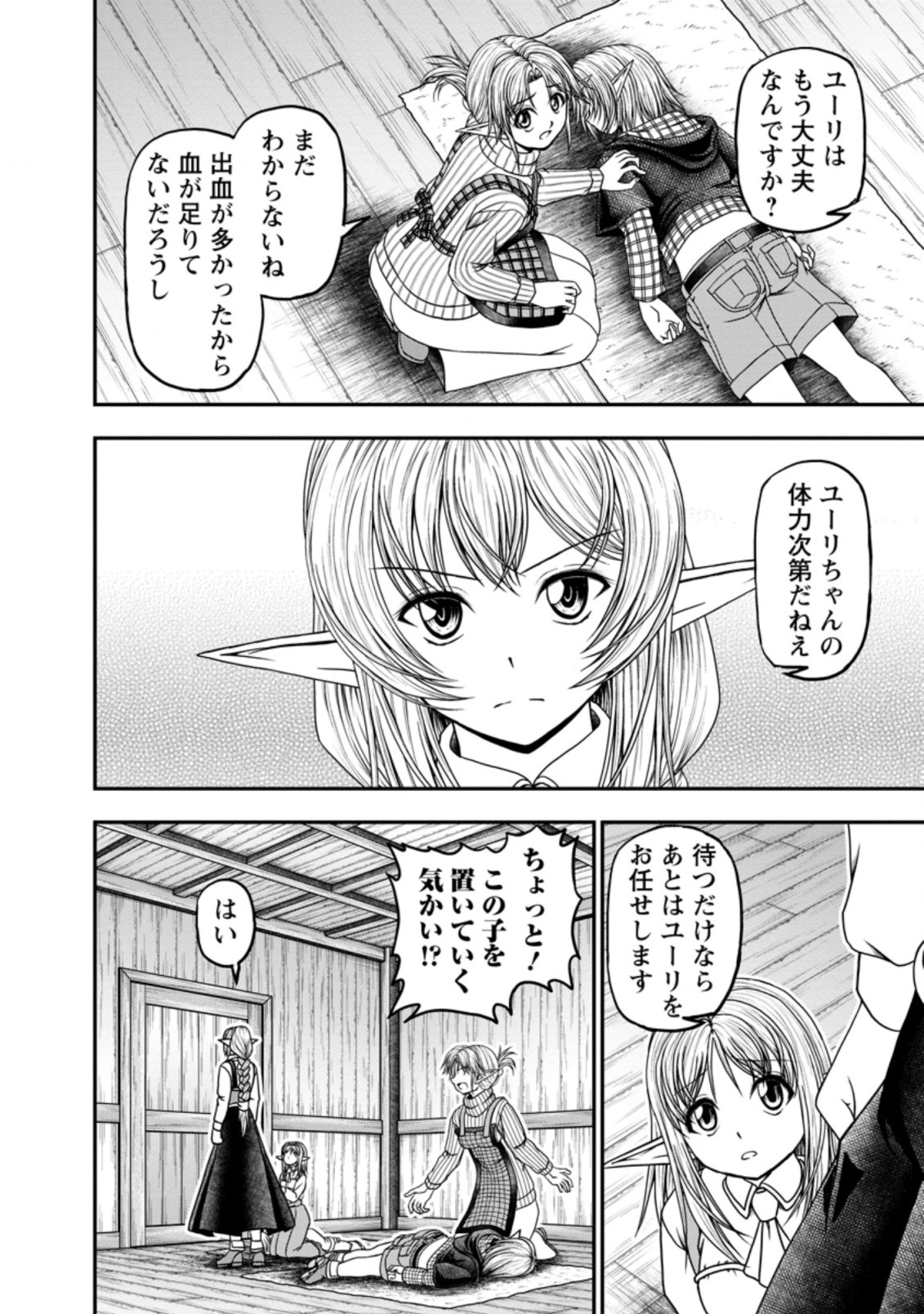 ギルドのチートな受付嬢 第34.1話 - Page 4