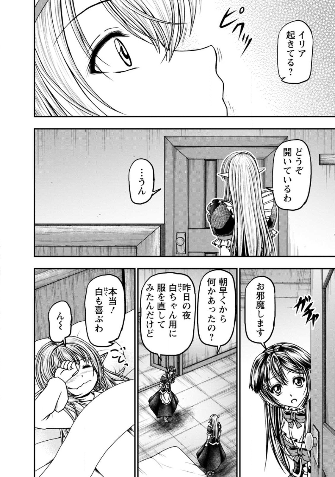 ギルドのチートな受付嬢 第42.2話 - Page 1