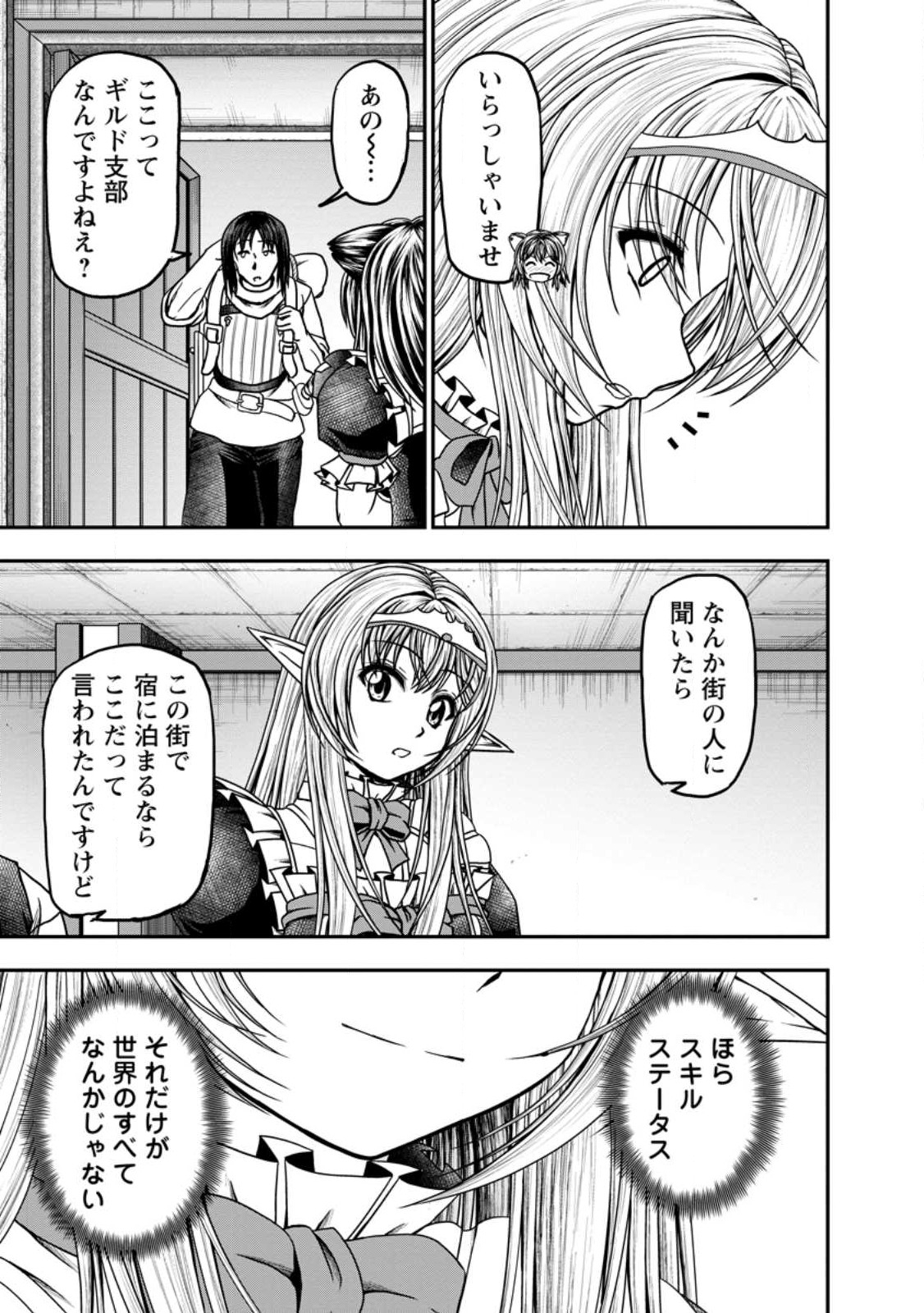 ギルドのチートな受付嬢 第42.2話 - Page 12