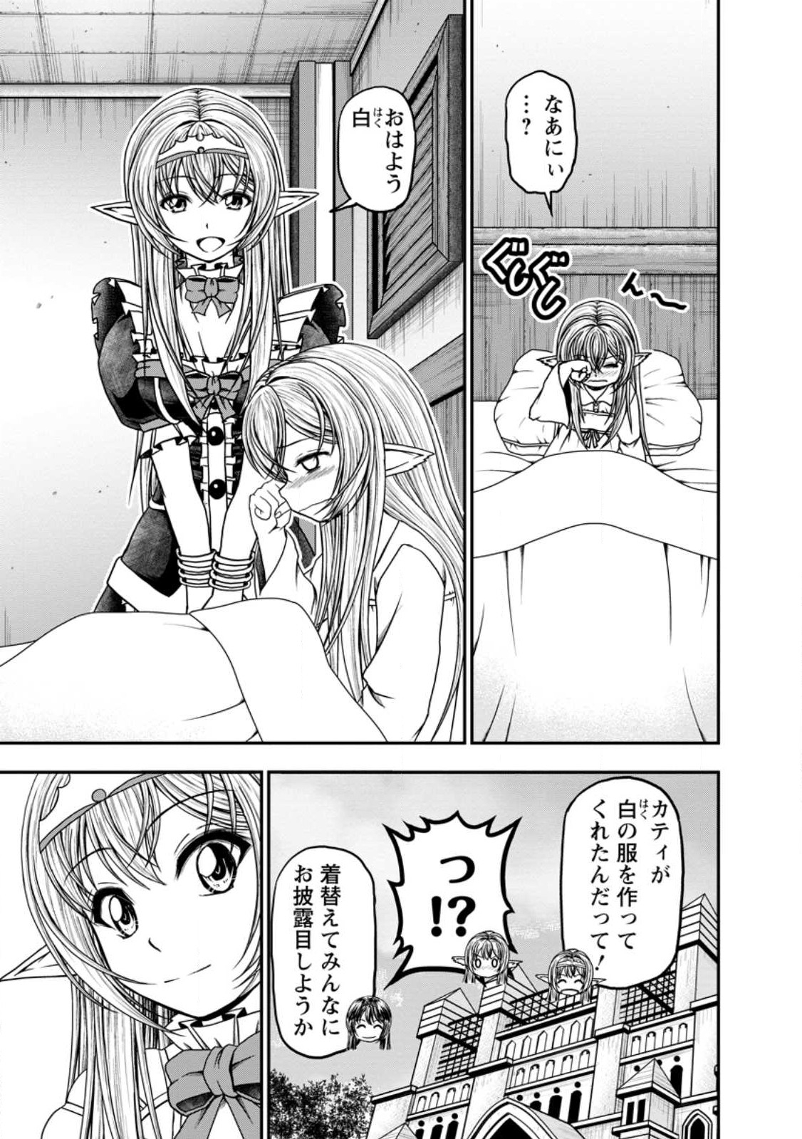 ギルドのチートな受付嬢 第42.2話 - Page 2