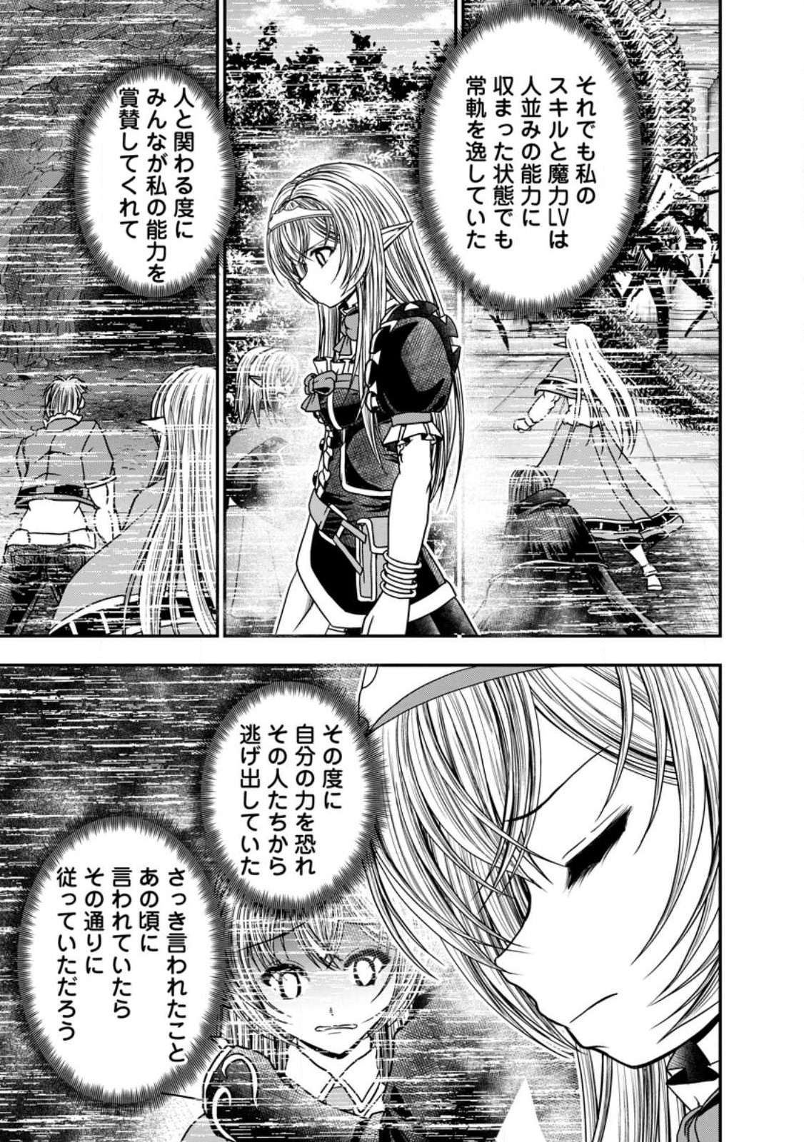 ギルドのチートな受付嬢 第42.2話 - Page 4