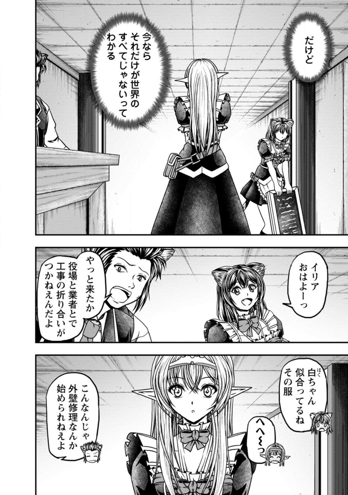 ギルドのチートな受付嬢 第42.2話 - Page 5