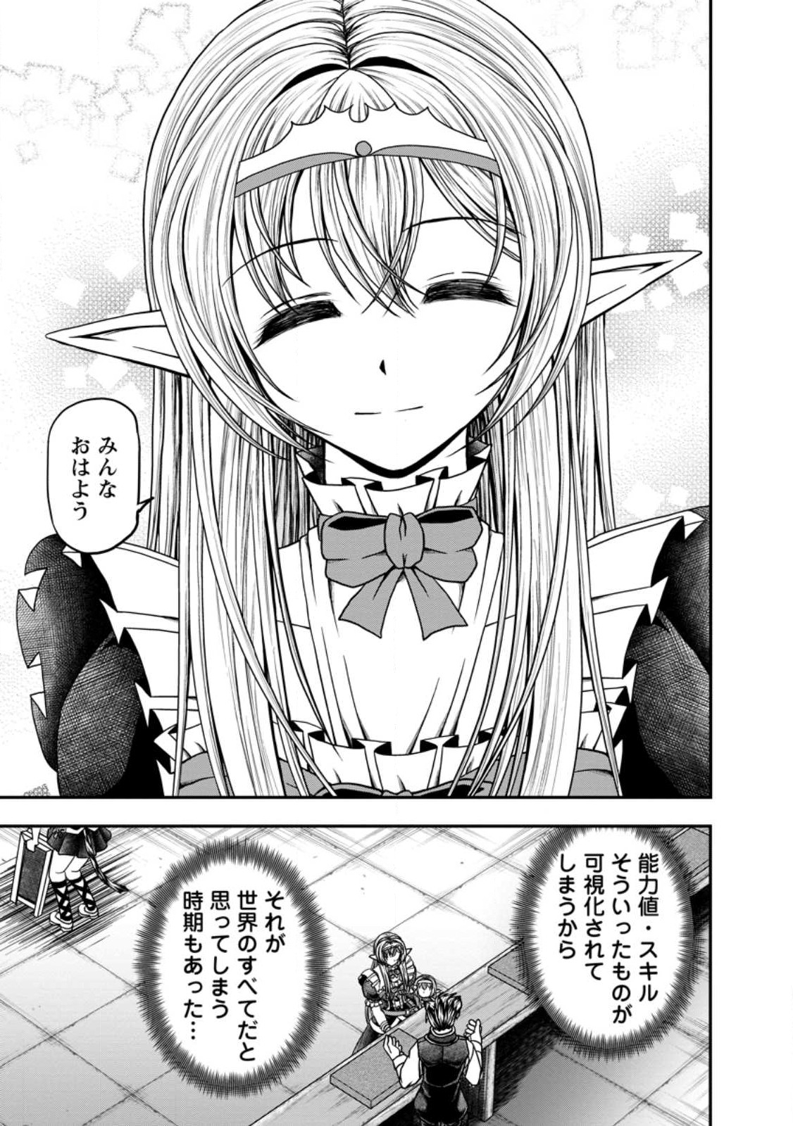 ギルドのチートな受付嬢 第42.2話 - Page 6