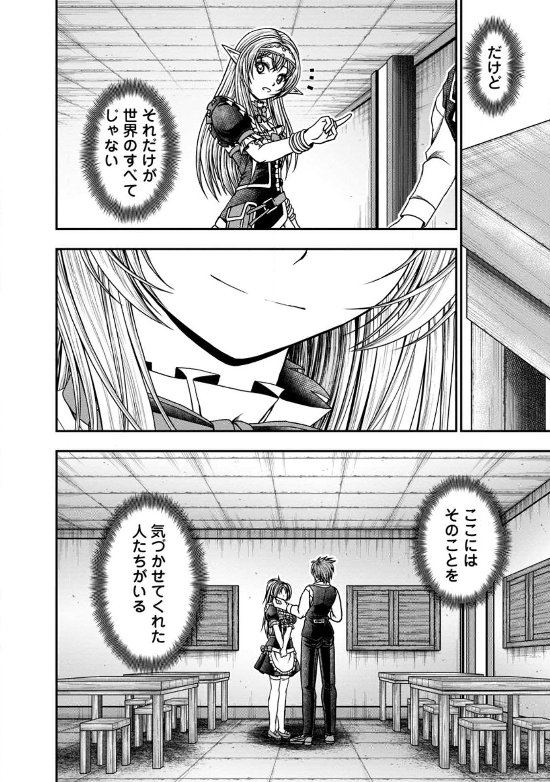 ギルドのチートな受付嬢 第42.2話 - Page 7