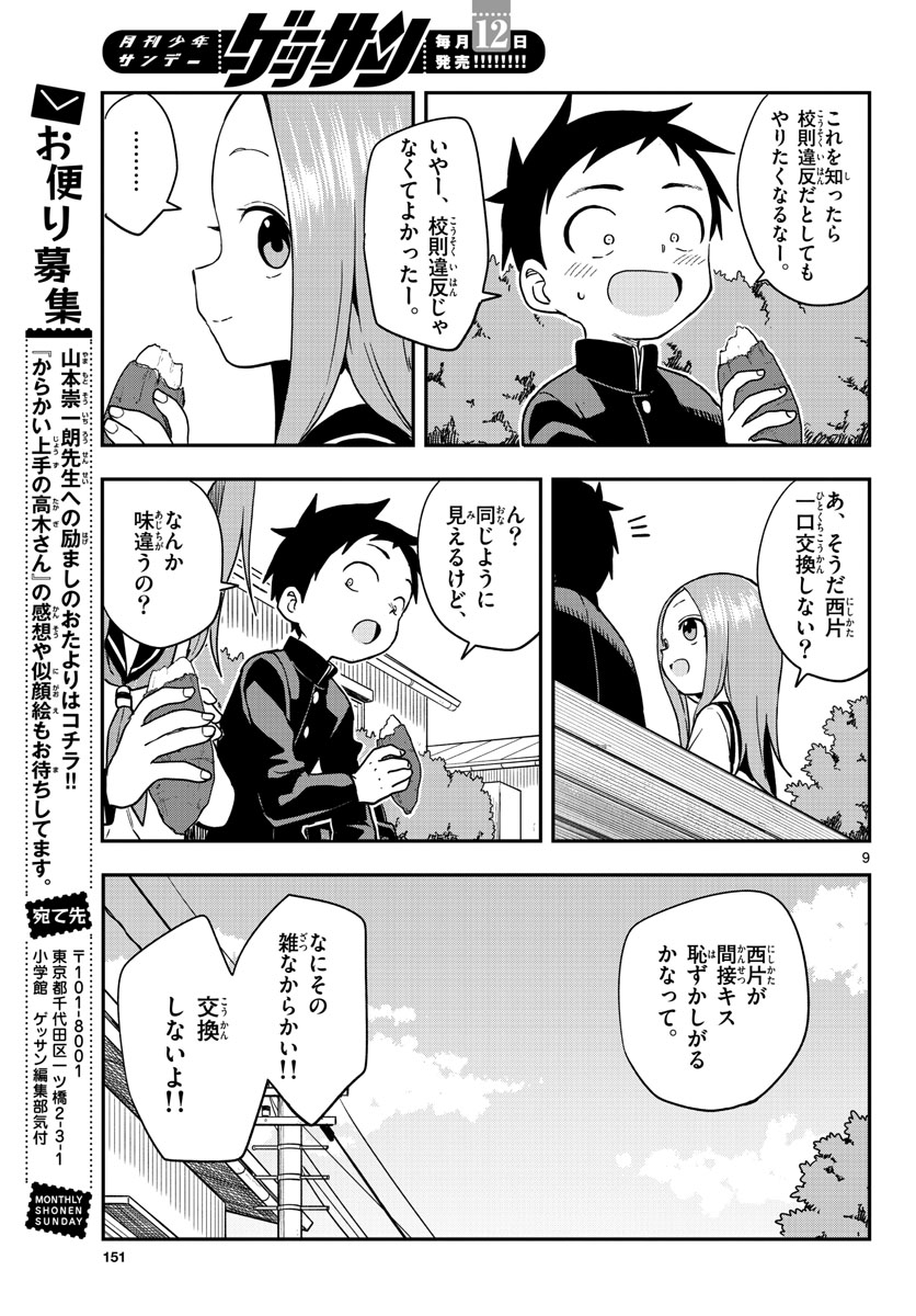 からかい上手の高木さん 第151話 - Page 10