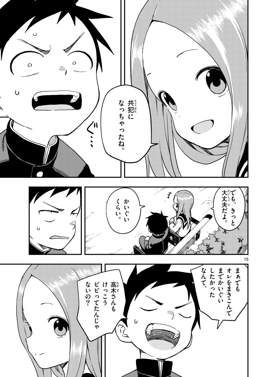 からかい上手の高木さん 第151話 - Page 16