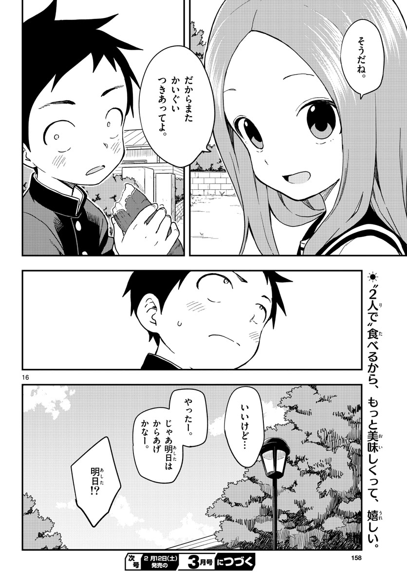 からかい上手の高木さん 第151話 - Page 17