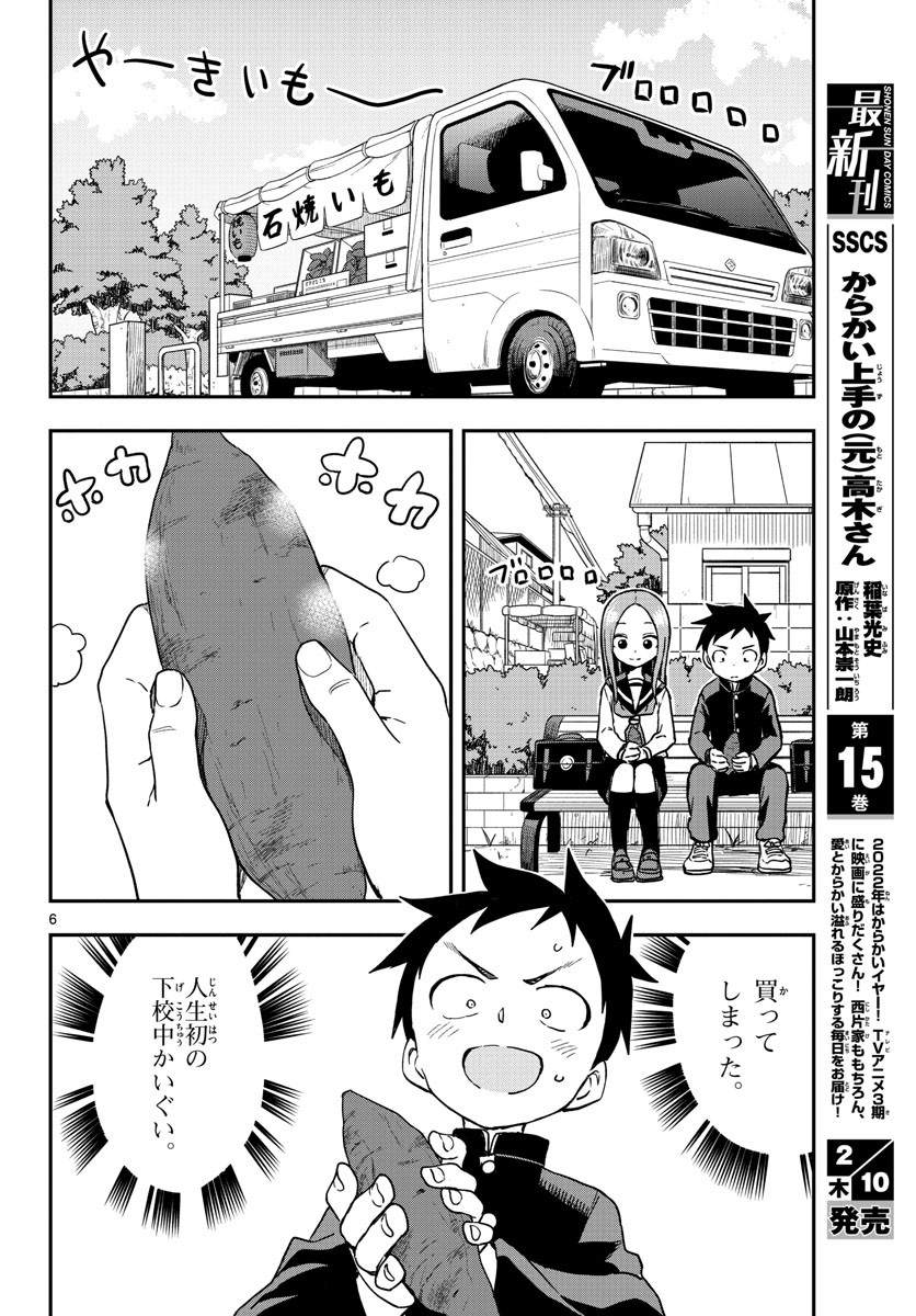 からかい上手の高木さん 第151話 - Page 7