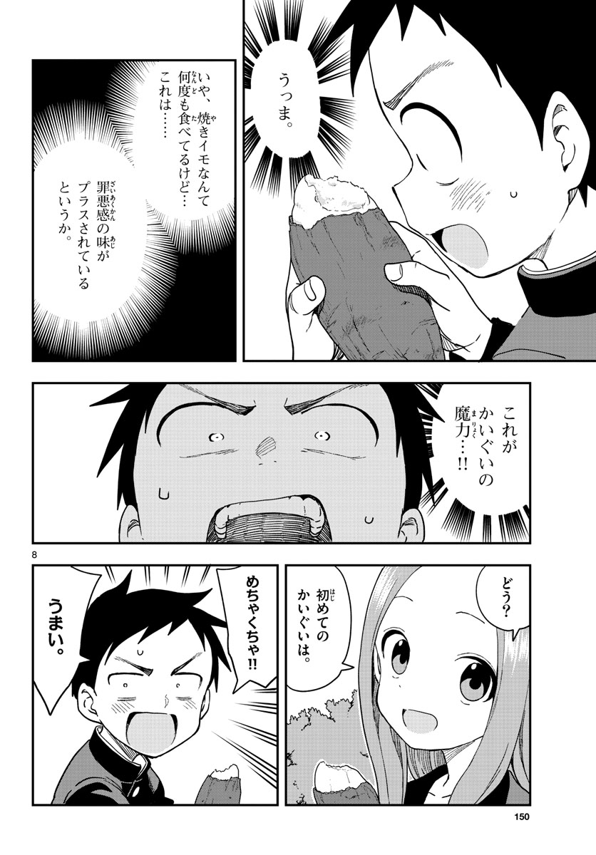 からかい上手の高木さん 第151話 - Page 9