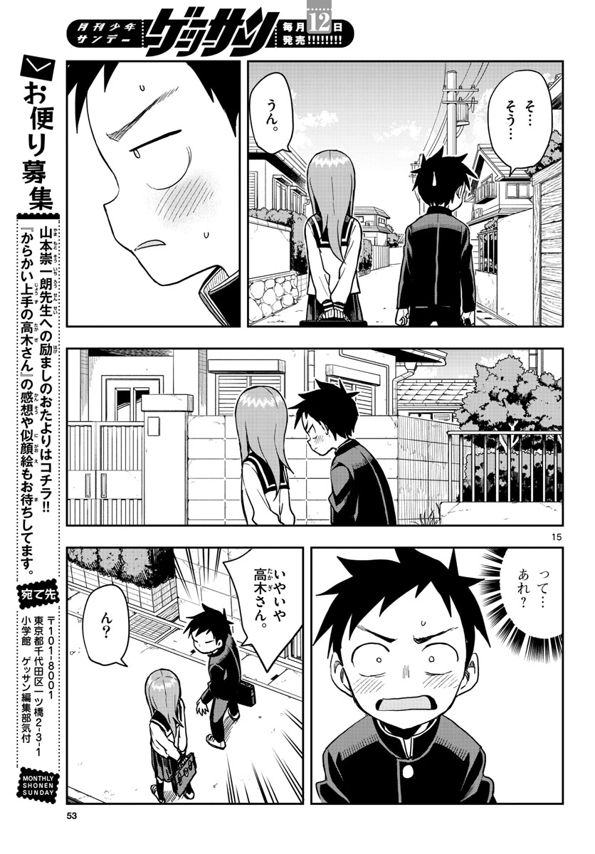 からかい上手の高木さん 第140話 - Page 15