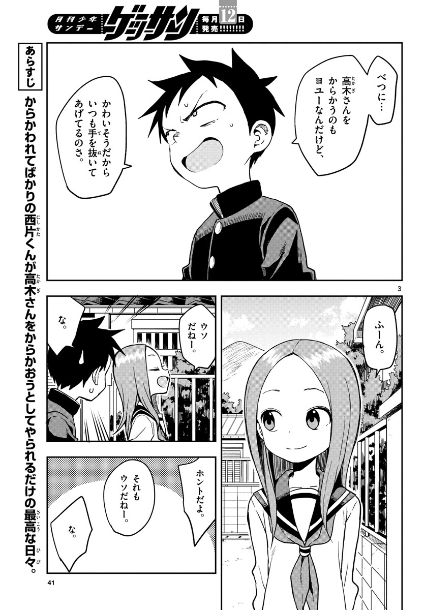 からかい上手の高木さん 第140話 - Page 3