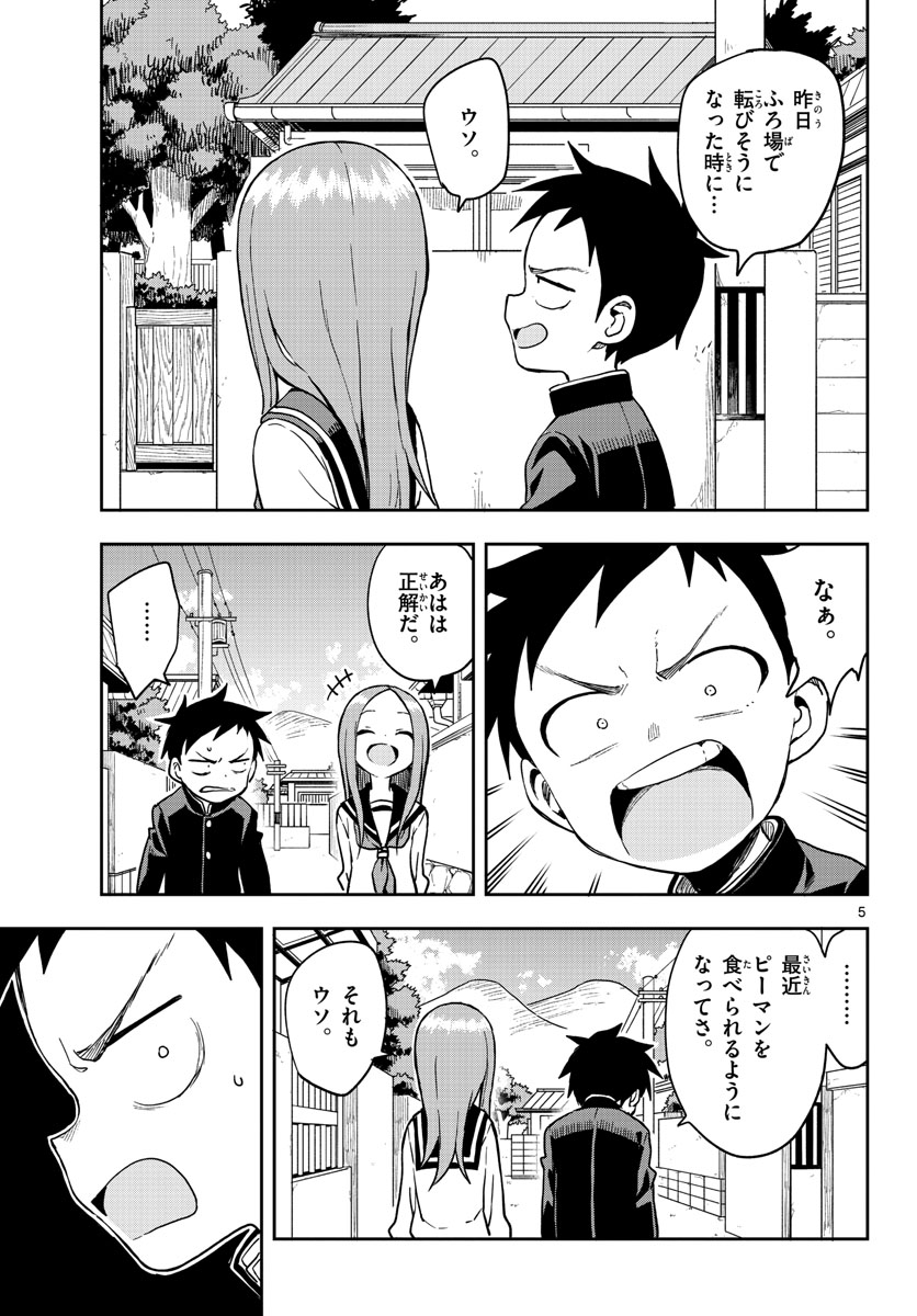 からかい上手の高木さん 第140話 - Page 5