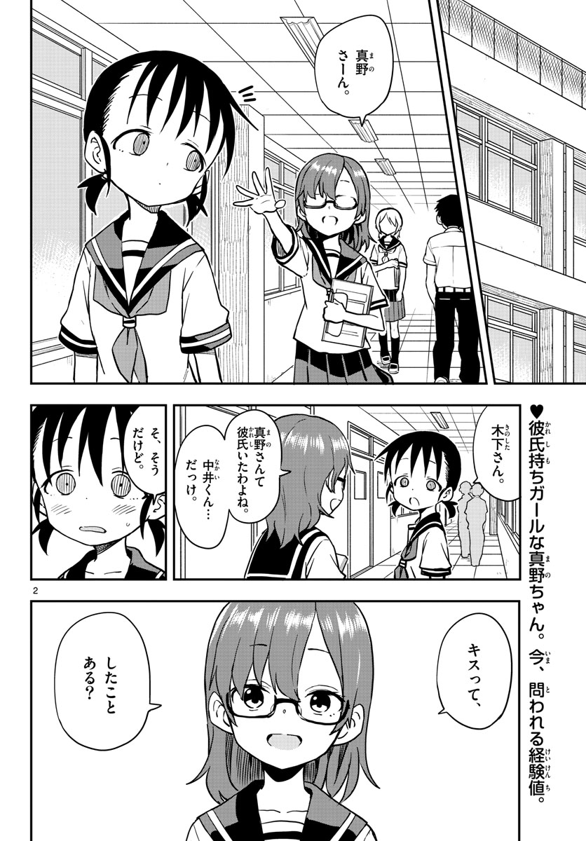 からかい上手の高木さん 第158話 - Page 2