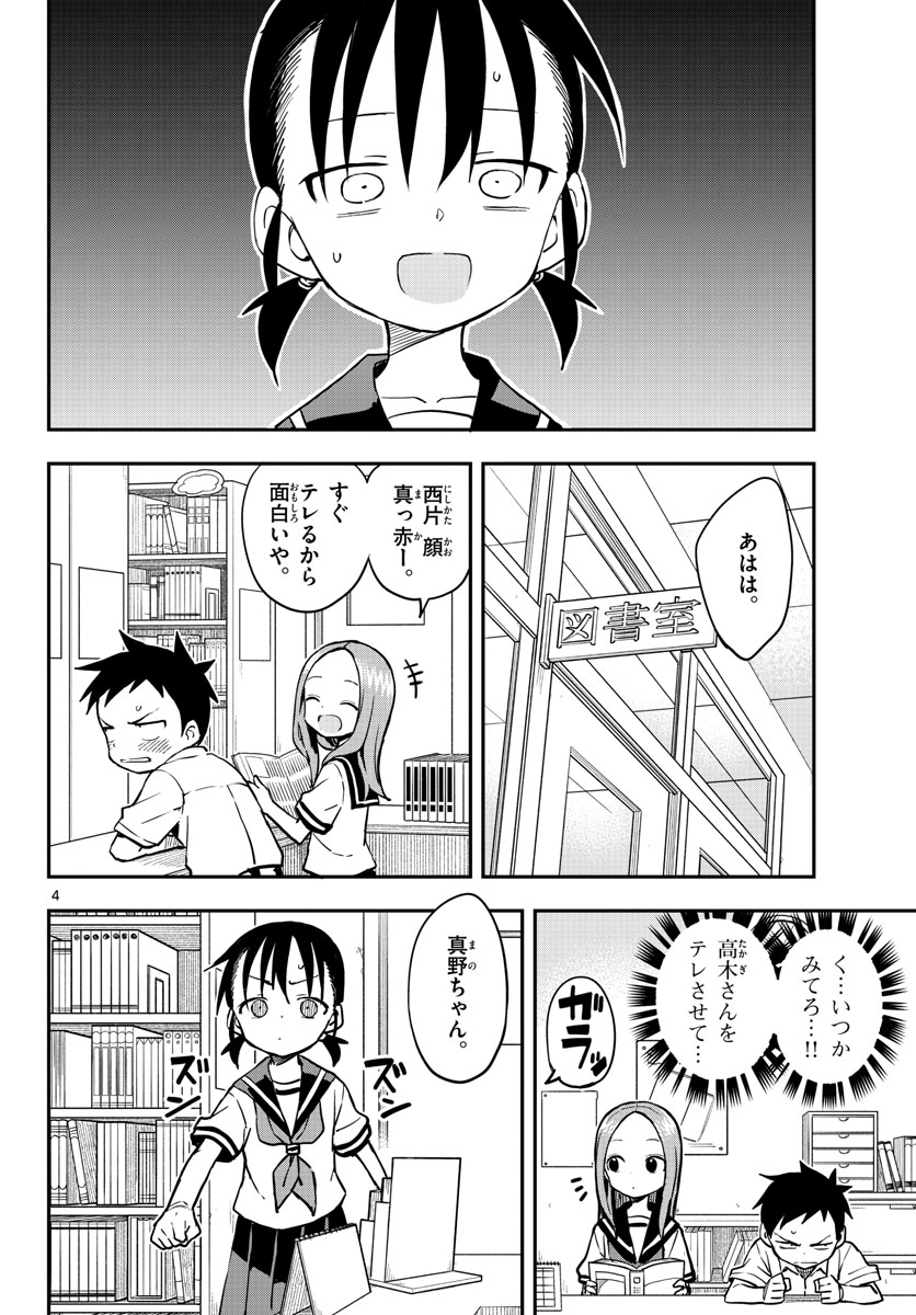 からかい上手の高木さん 第158話 - Page 4