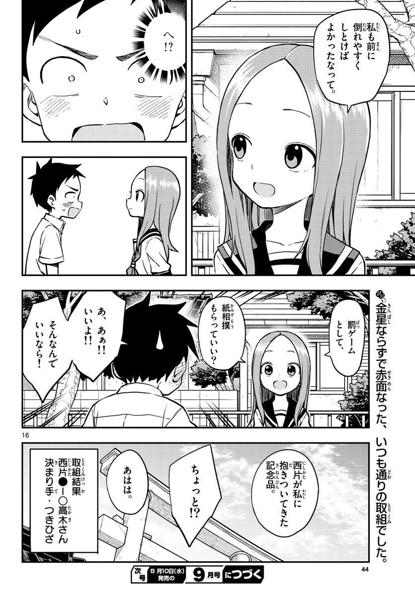 からかい上手の高木さん 第157話 - Next 第158話