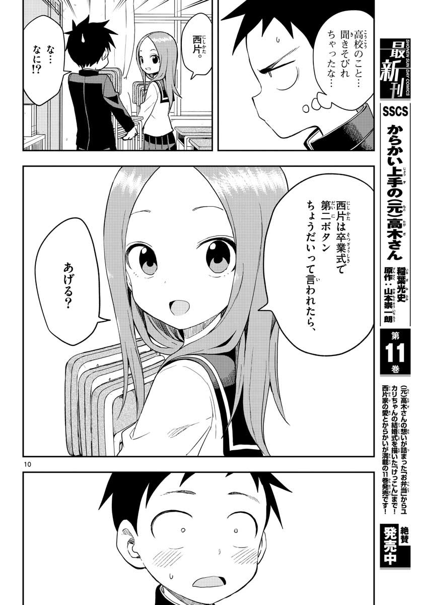 からかい上手の高木さん 第141話 - Page 10