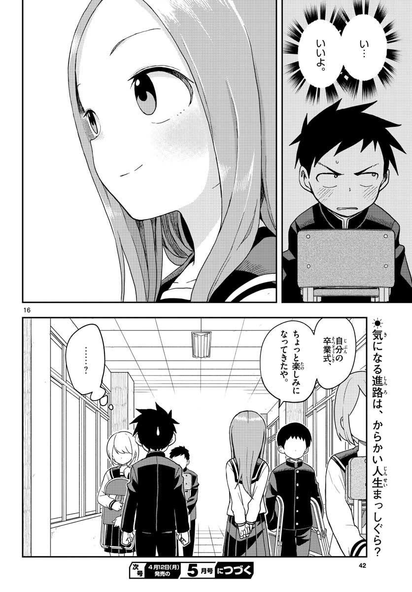 からかい上手の高木さん 第141話 - Page 16