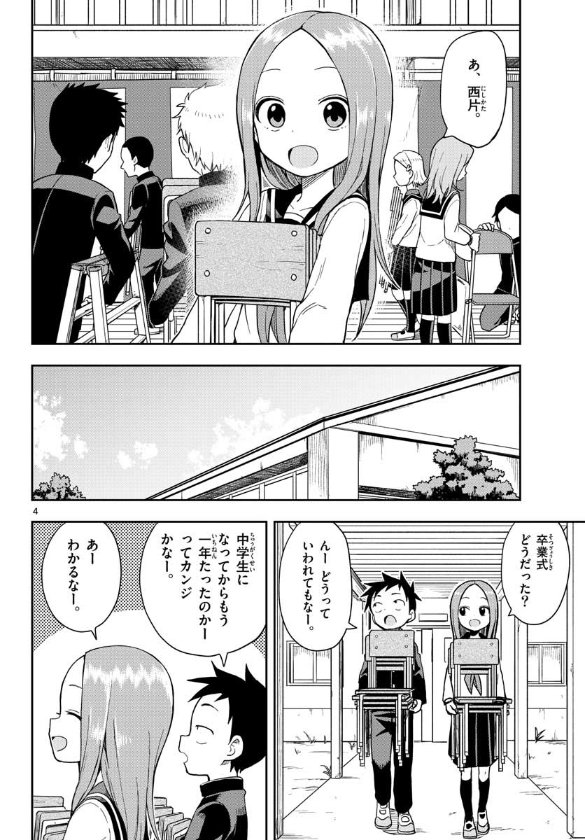 からかい上手の高木さん 第141話 - Page 4