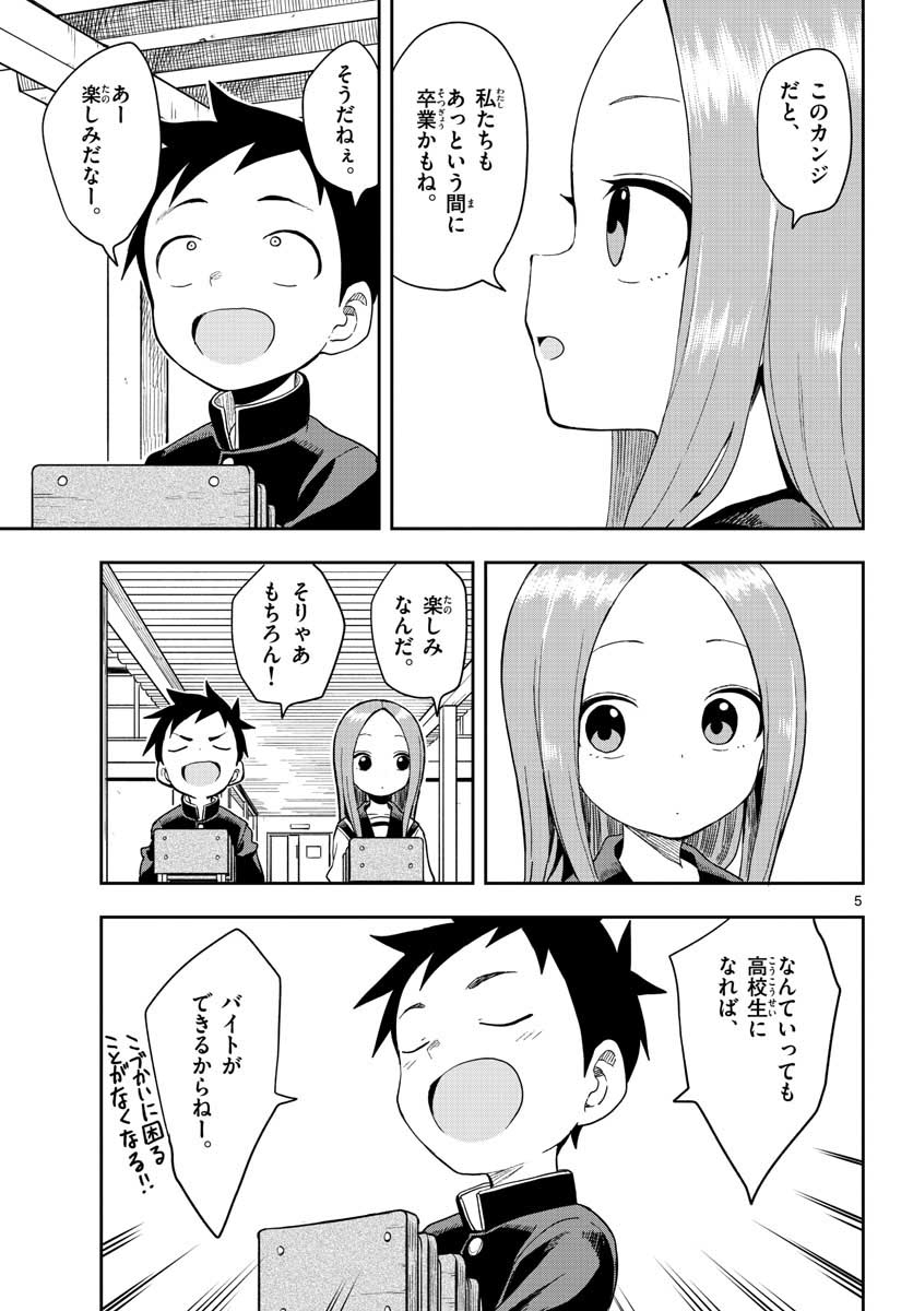 からかい上手の高木さん 第141話 - Page 5