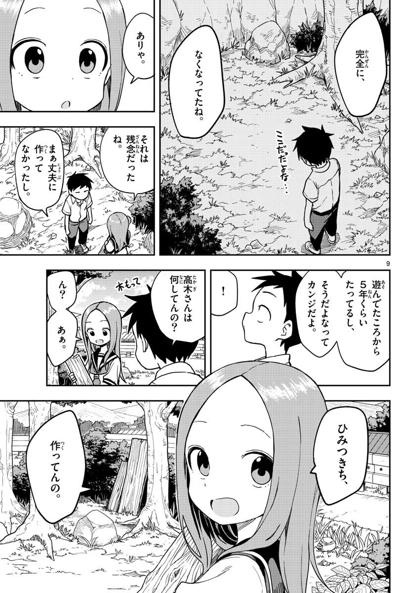 からかい上手の高木さん 第146話 - Page 11